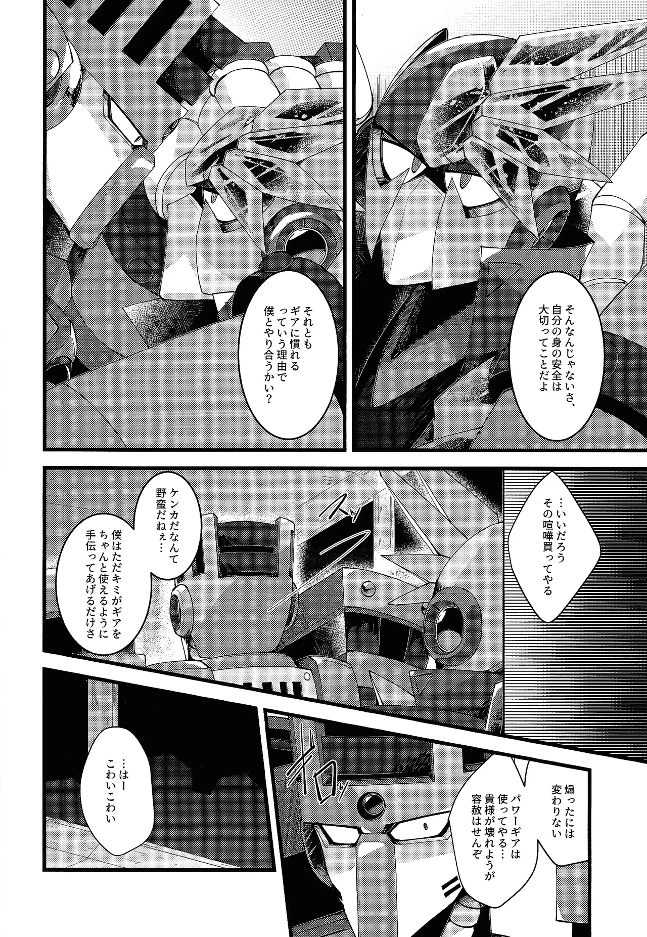 Thawed my mind. - Page 16