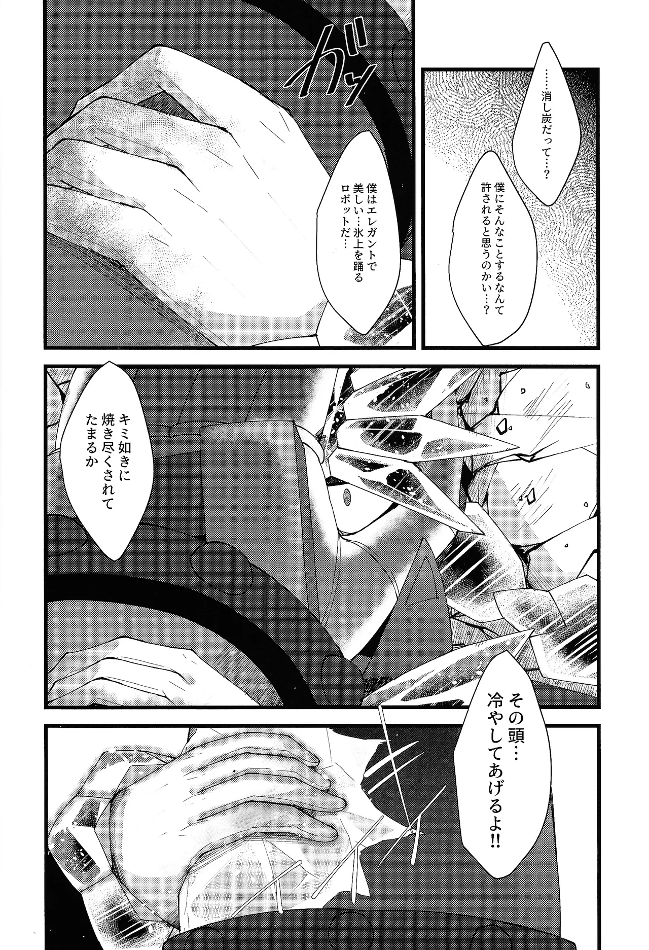 Thawed my mind. - Page 30