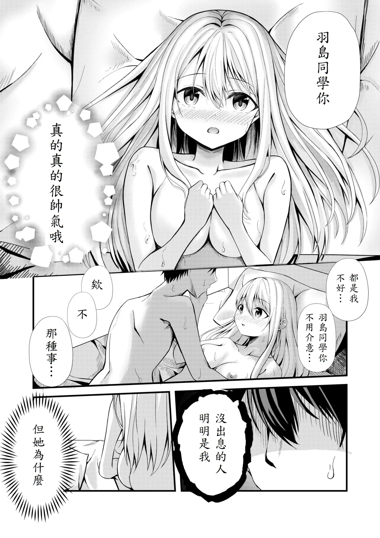 Boku no Ryo no Shirasaki-san - Page 27