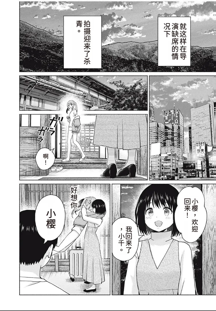 写真乐园！第98话 - Page 14
