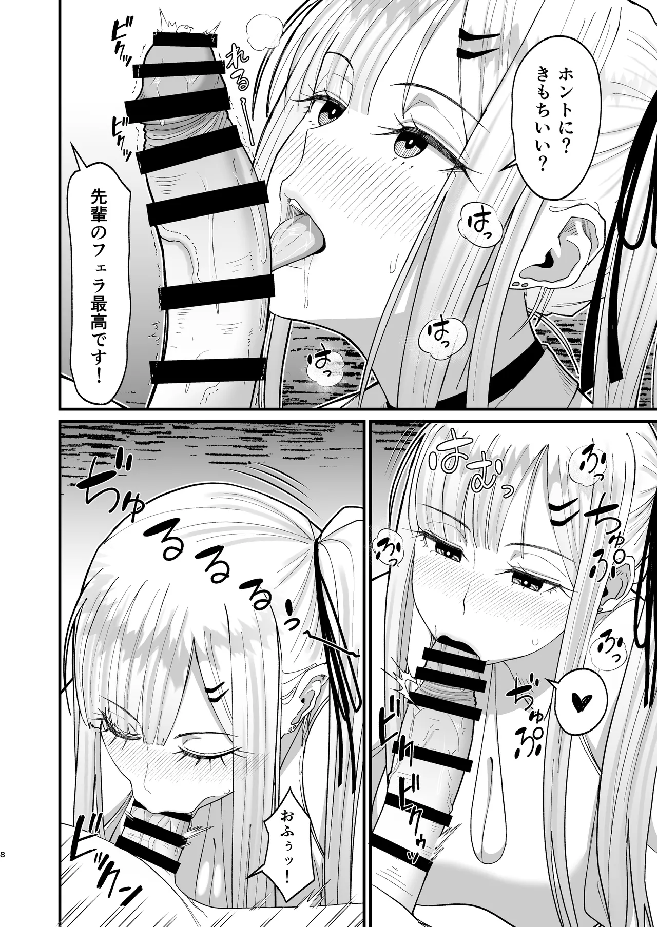 Eroi Senpai to SeFri ni Naru Hanashi 2 - Page 9