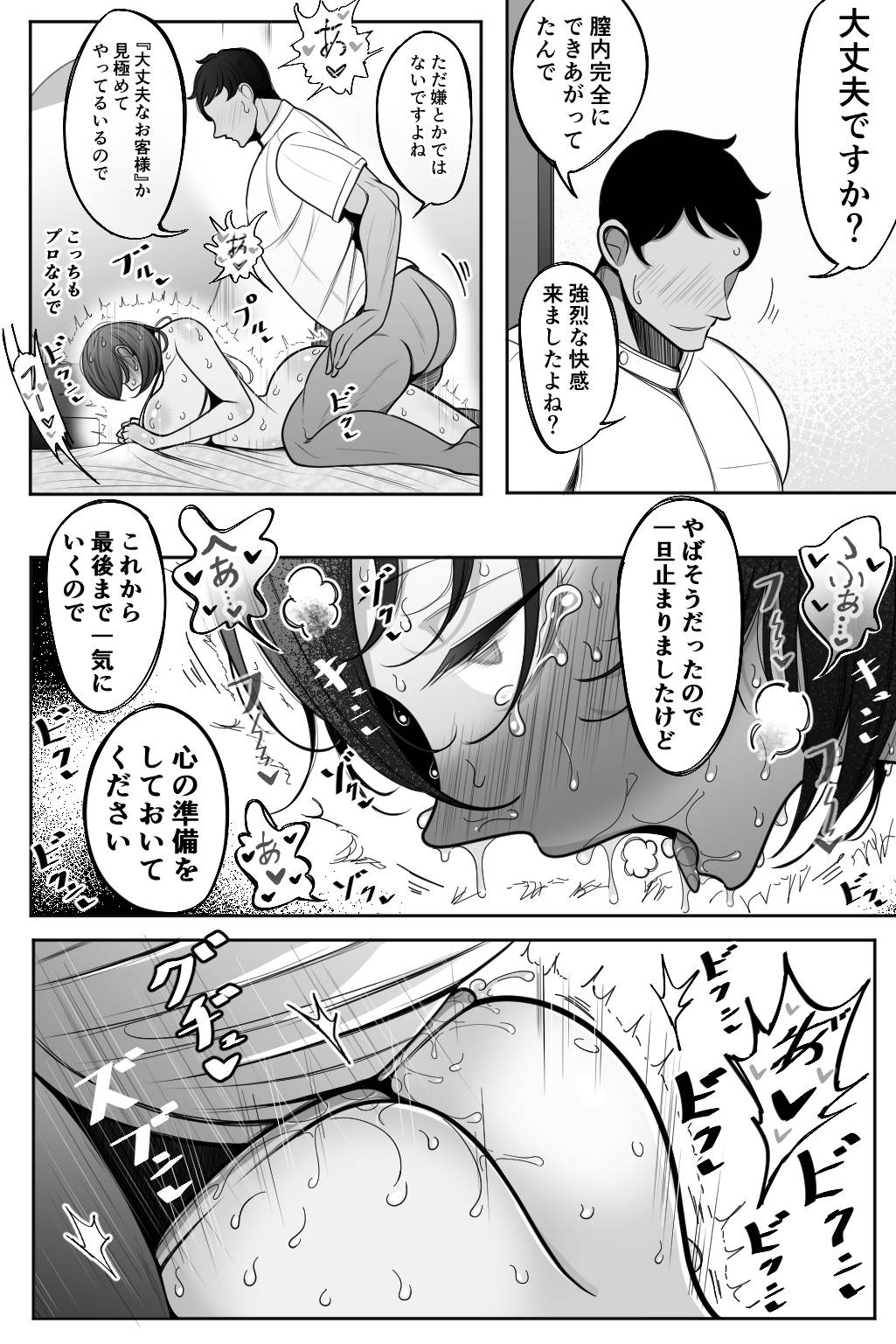 Hitozuma to Seikan Massage - Page 33