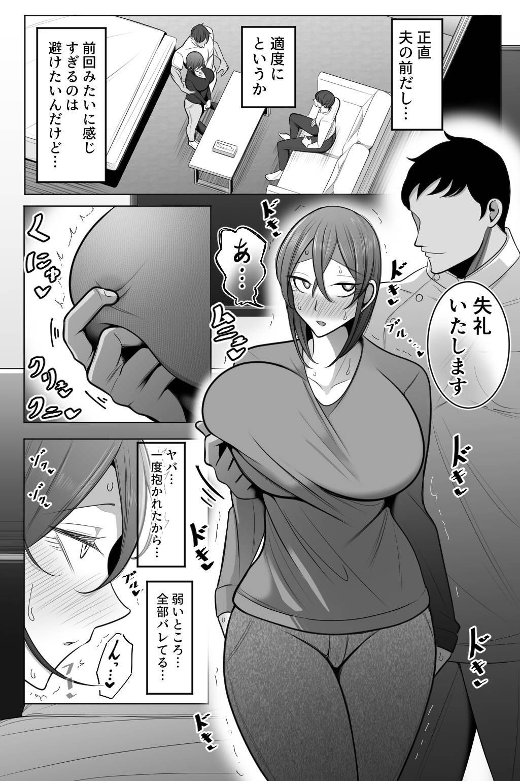 Hitozuma to Seikan Massage - Page 47