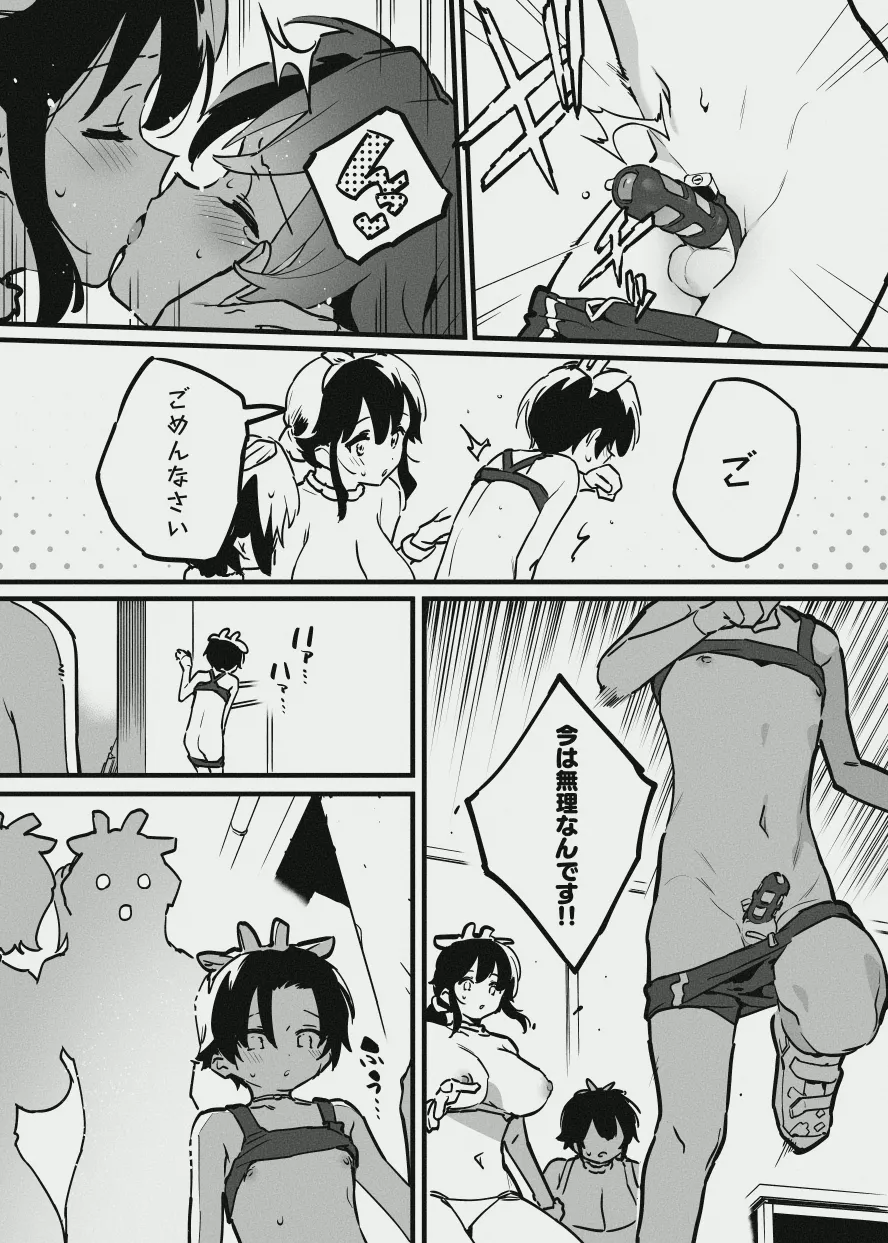 Ima wa Murina Ushi no Shonen - Page 3
