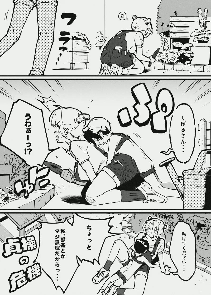 Ima wa Murina Ushi no Shonen - Page 6