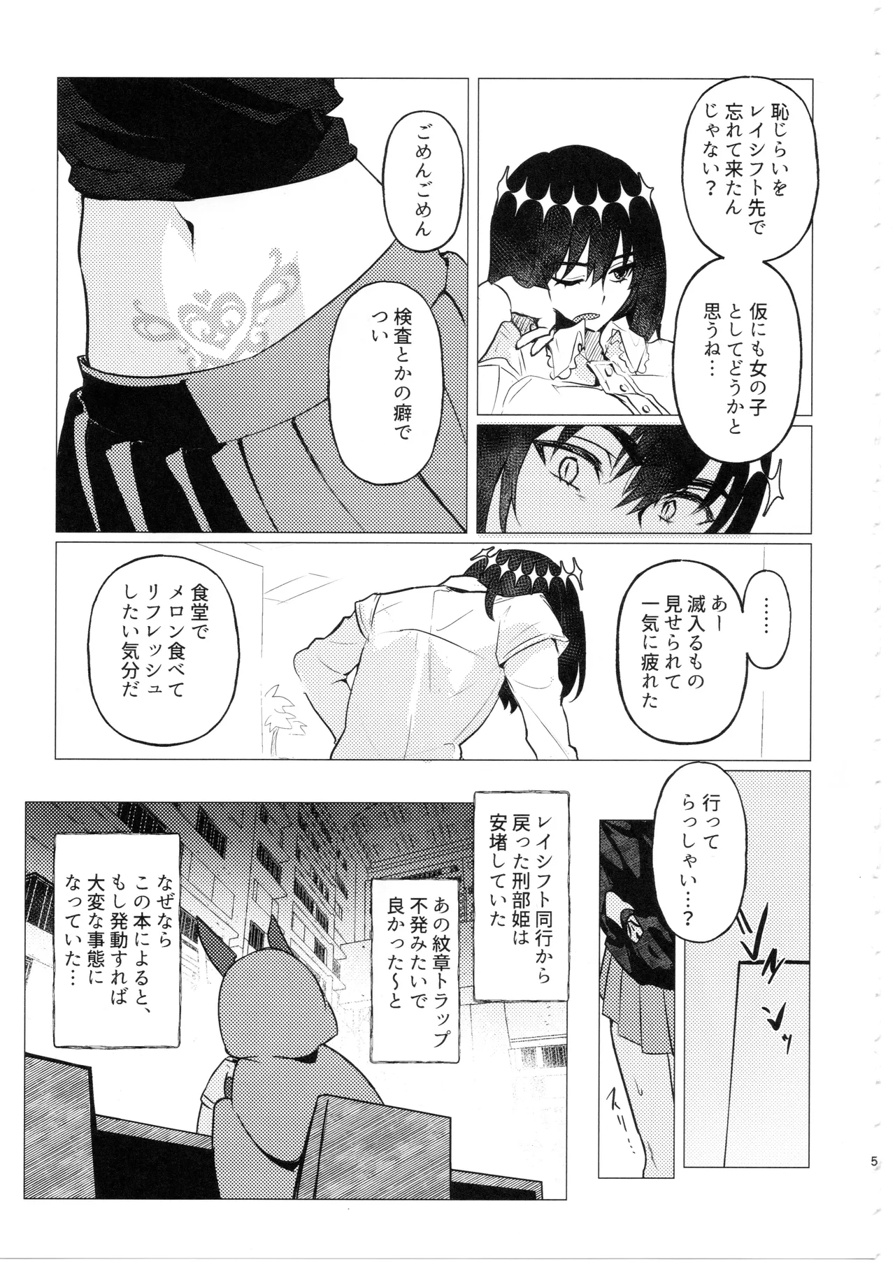Doko ni demo Iru Onnanoko to Doko ni demo Aru Inmon no Hanashi - Page 4