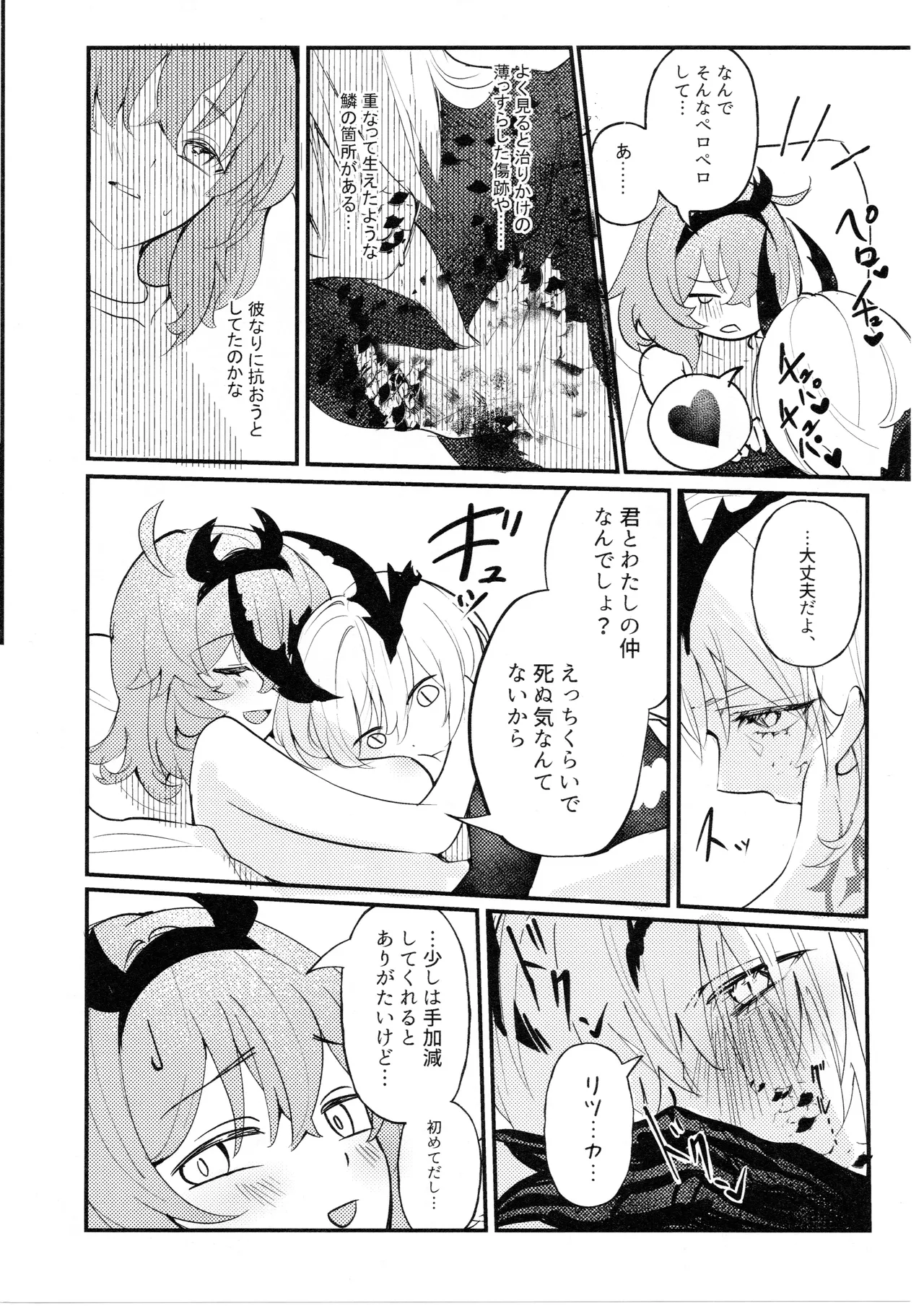 Mushi wa Ban to Kozukuri Shitai - Page 21