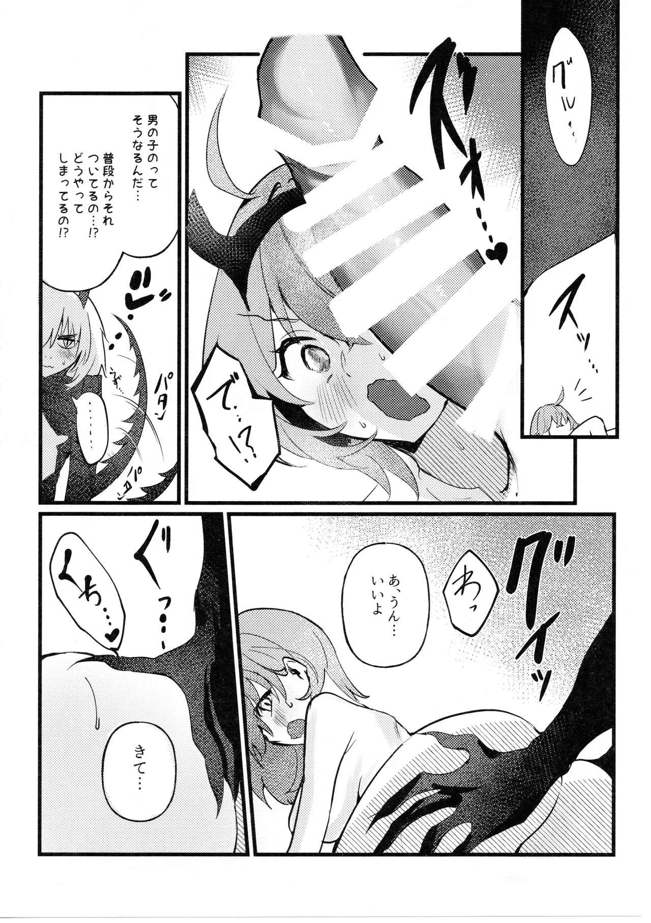 Mushi wa Ban to Kozukuri Shitai - Page 23