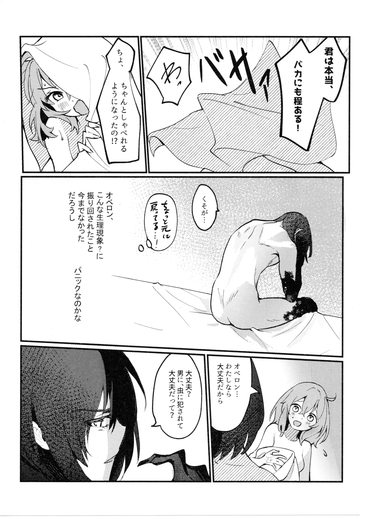 Mushi wa Ban to Kozukuri Shitai - Page 27
