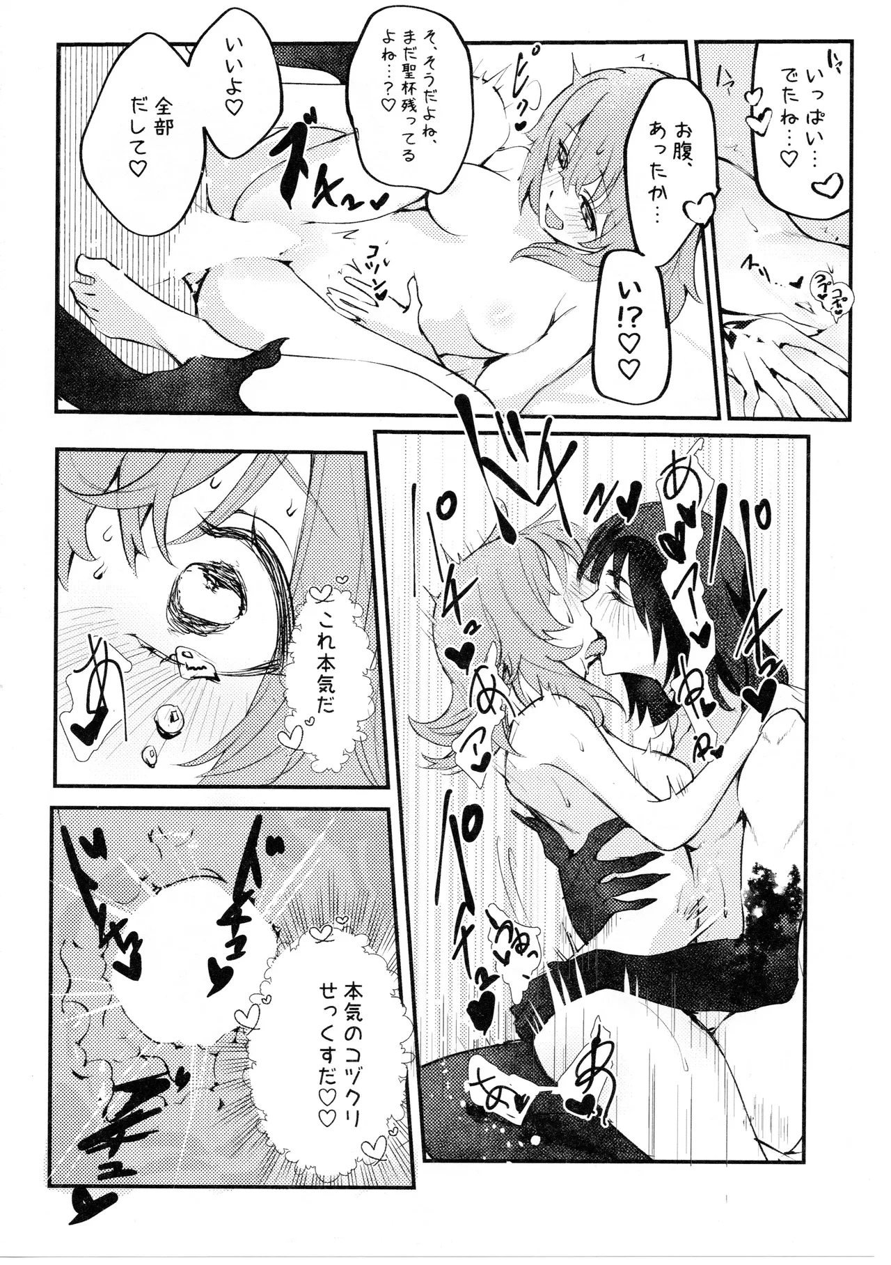 Mushi wa Ban to Kozukuri Shitai - Page 43