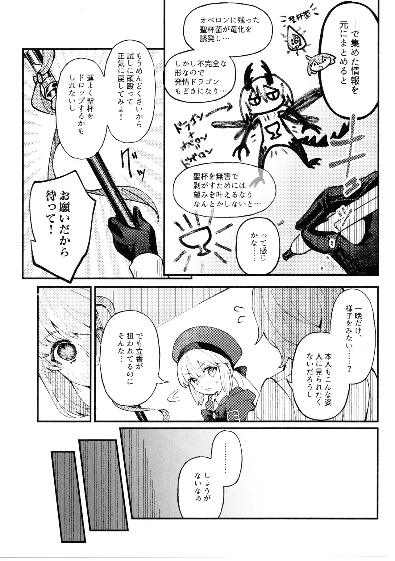 Mushi wa Ban to Kozukuri Shitai - Page 9