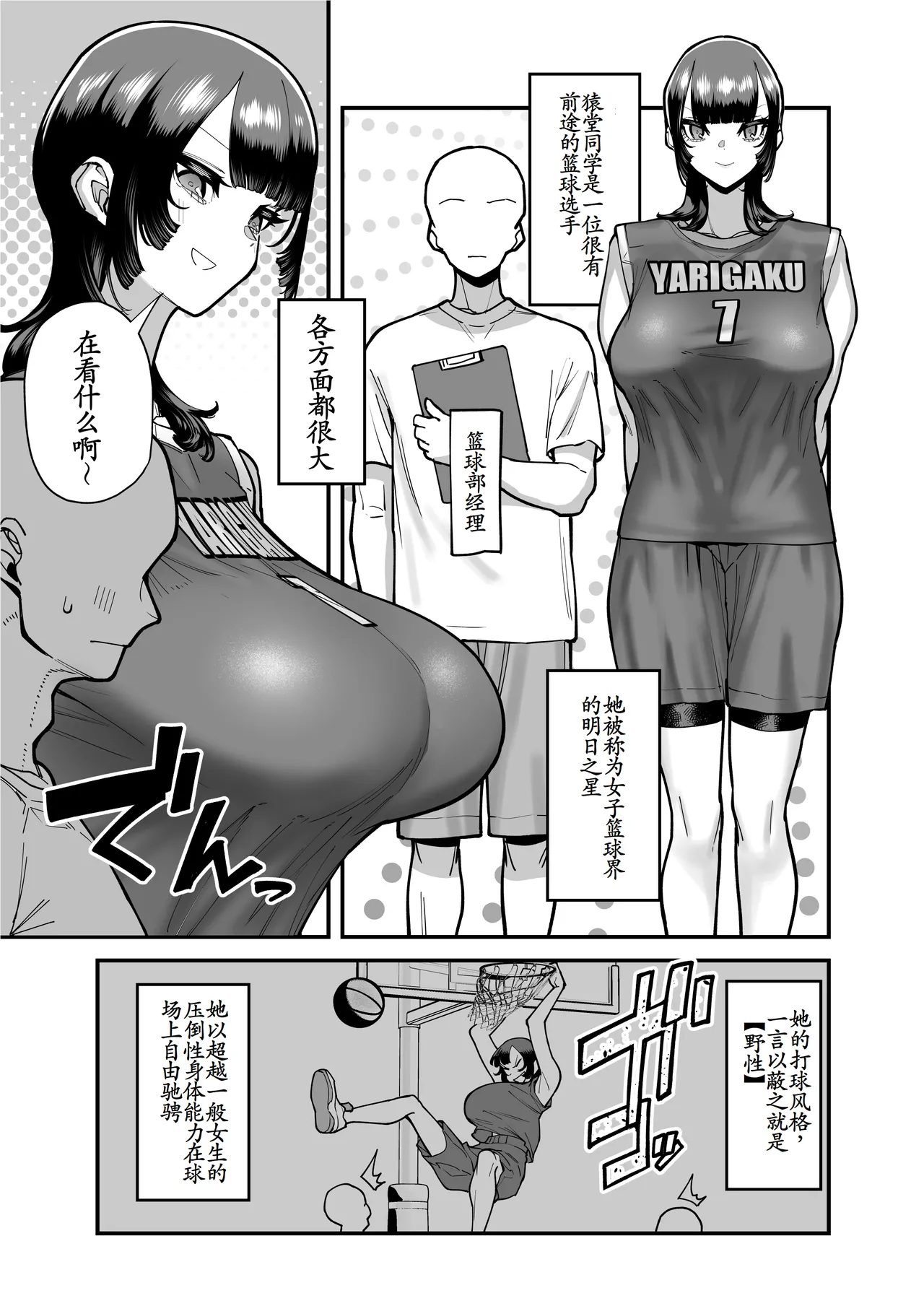 Baskebu-chan wa Seiyoku ga Tsuyo Sugiru - Page 4