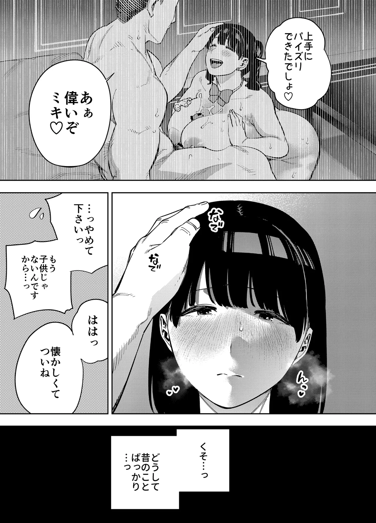 Gifu ni Dakareru Tsuma Mika-hen 2 - Page 48