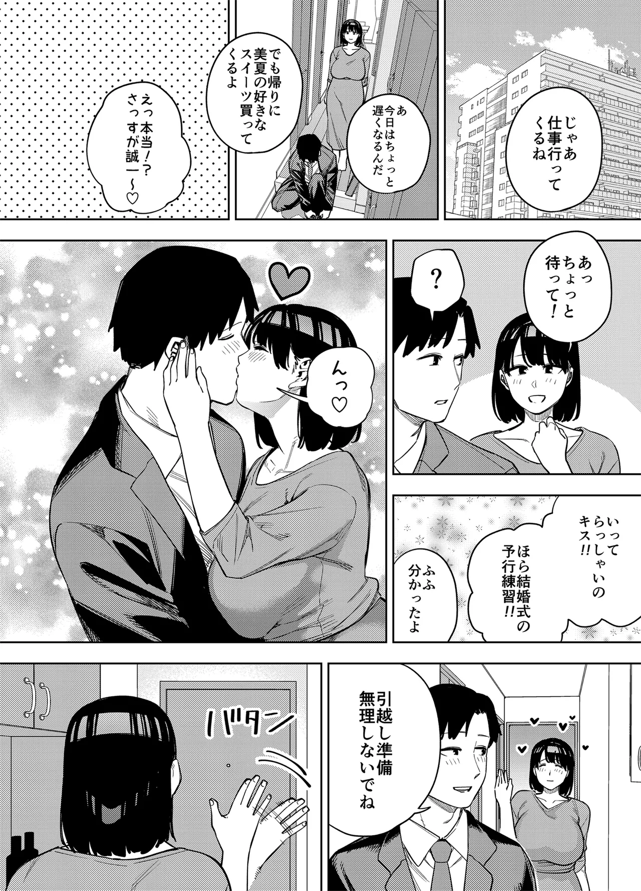 Gifu ni Dakareru Tsuma Mika-hen 2 - Page 9