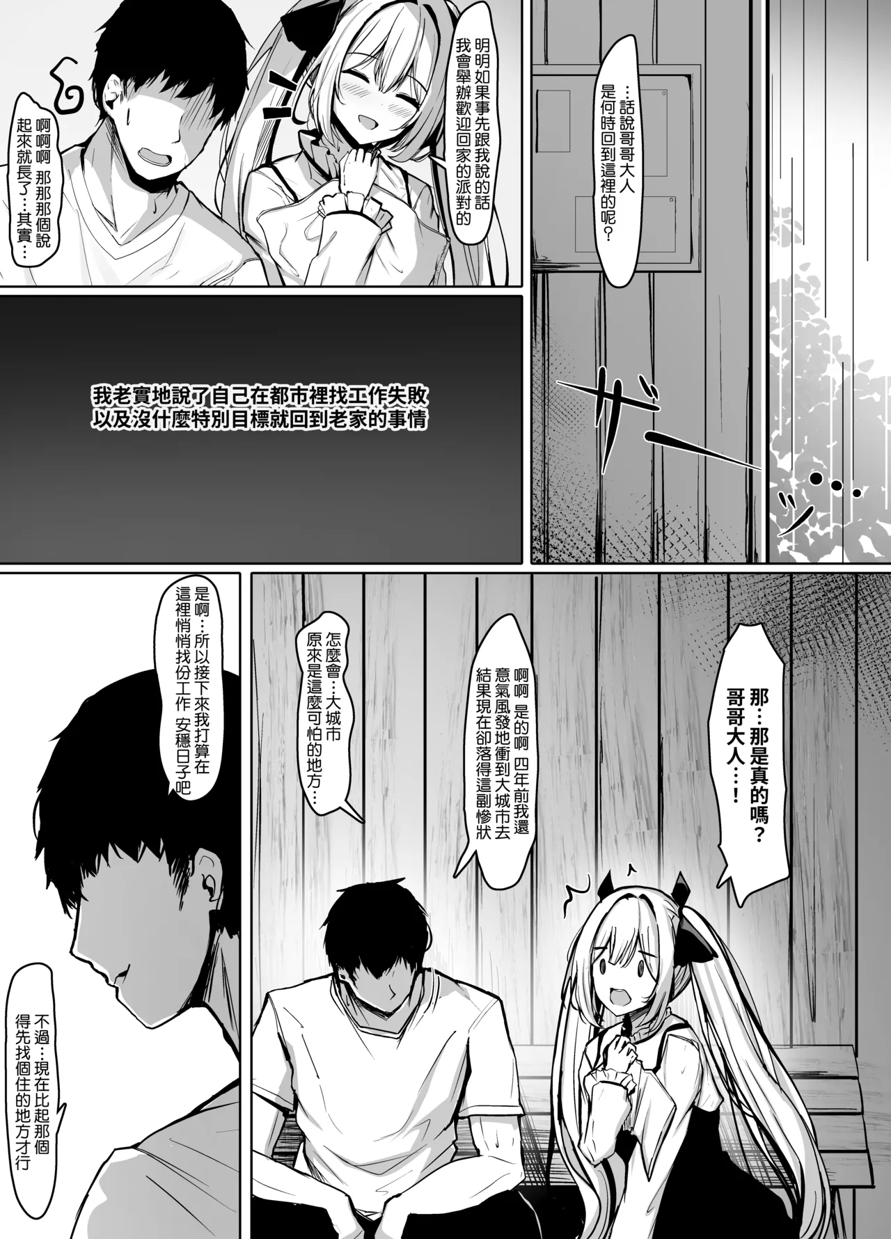 Hisashiburi ni Saikai shita Ojou-sama wa ××× deshita. | 久別重逢的大小姐原來是好色的女孩。 - Page 7