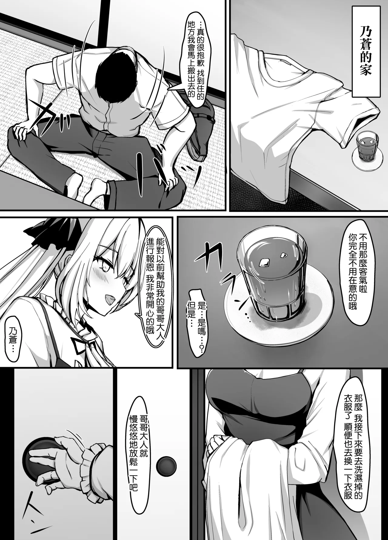 Hisashiburi ni Saikai shita Ojou-sama wa ××× deshita. | 久別重逢的大小姐原來是好色的女孩。 - Page 9