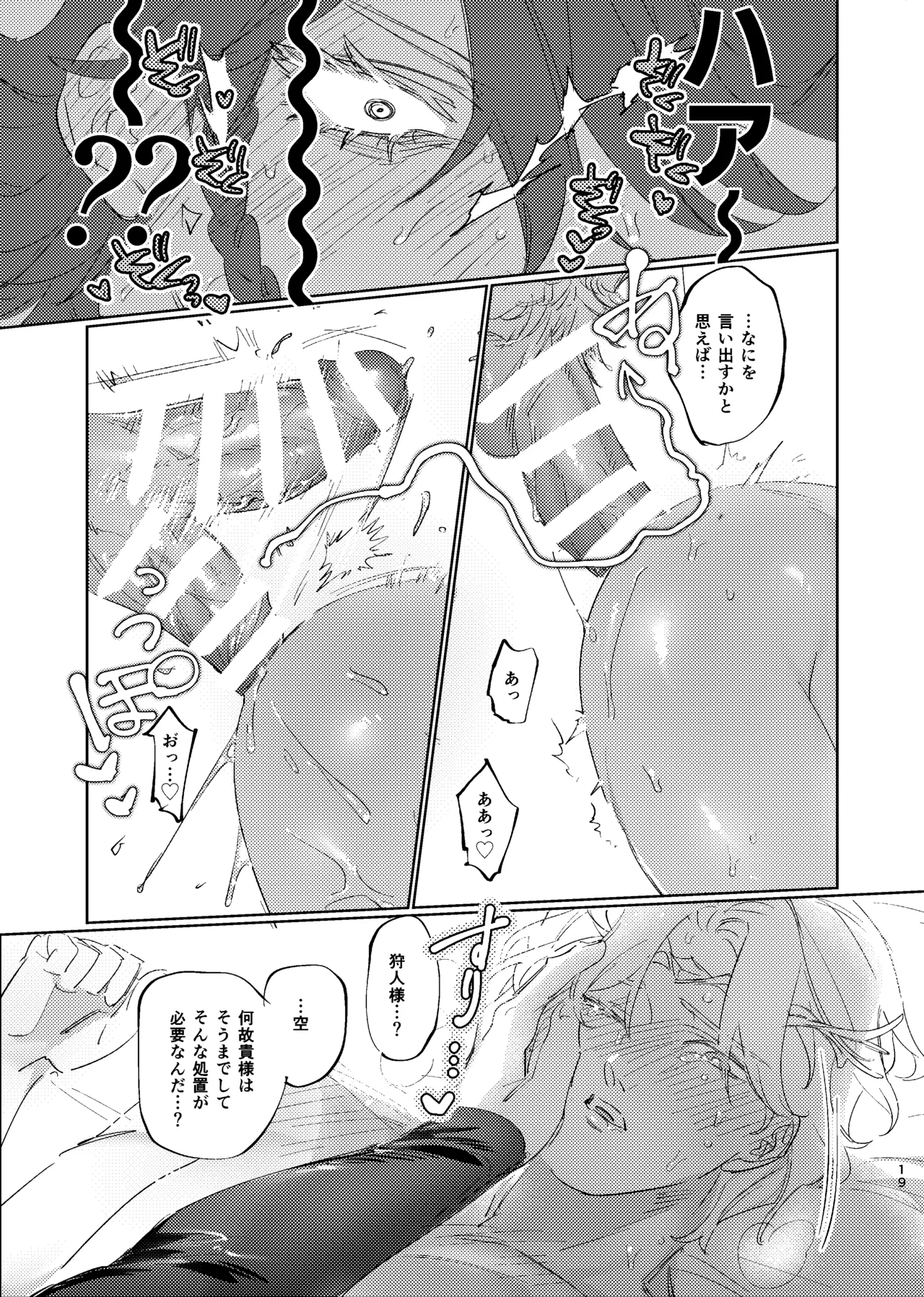 Hakuhyouohamuryuuen - Page 18