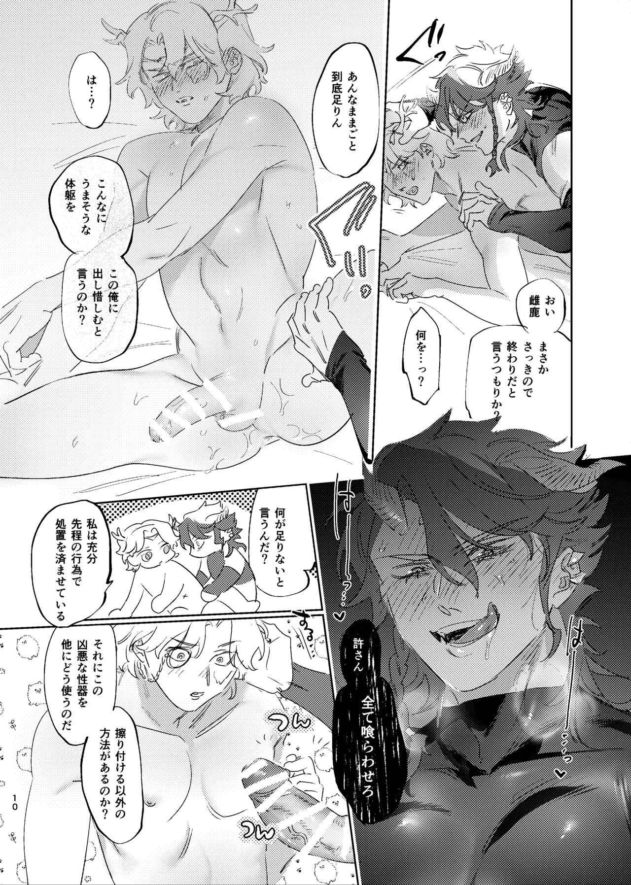 Hakuhyouohamuryuuen - Page 9