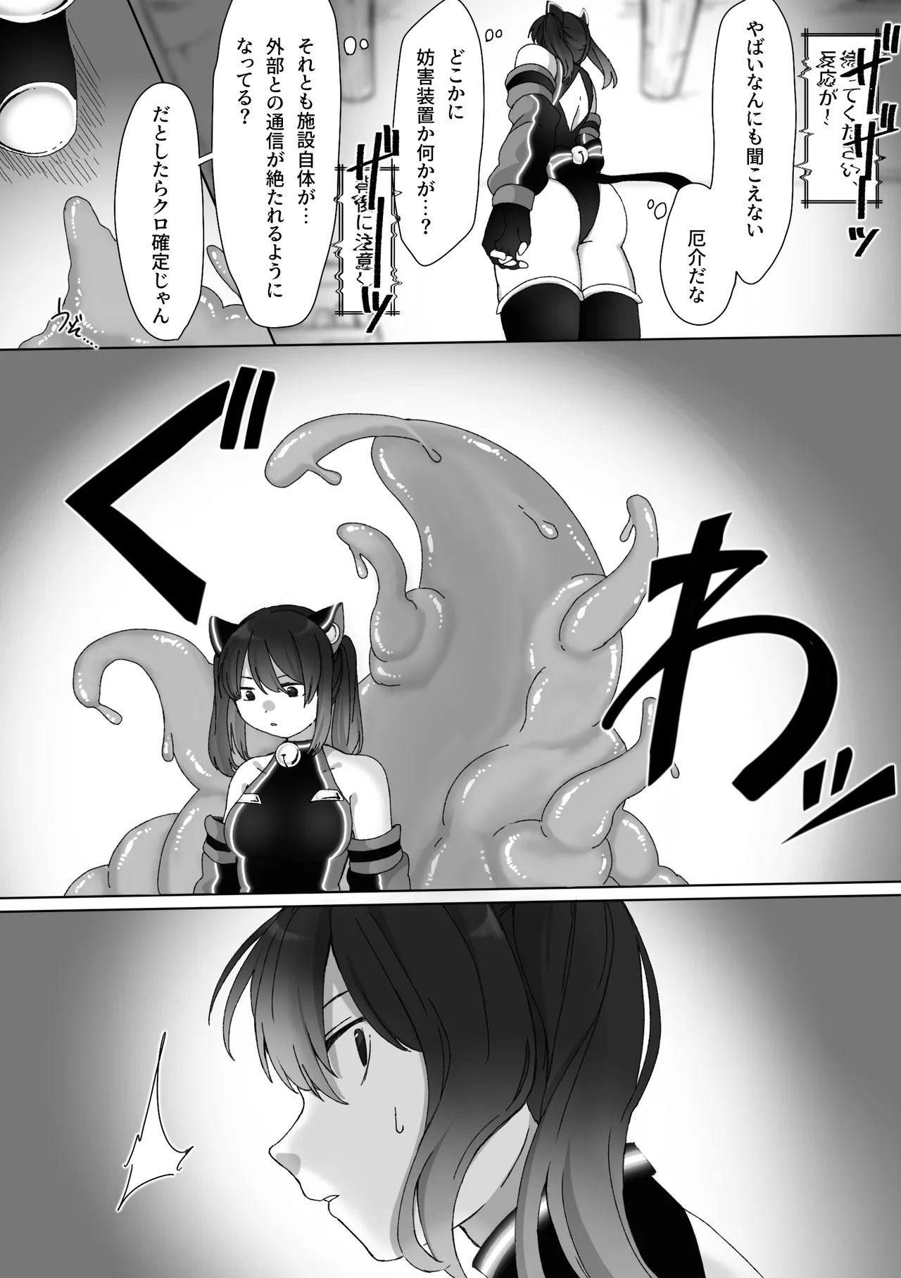 TS Senki Wistaria Mao - Page 13