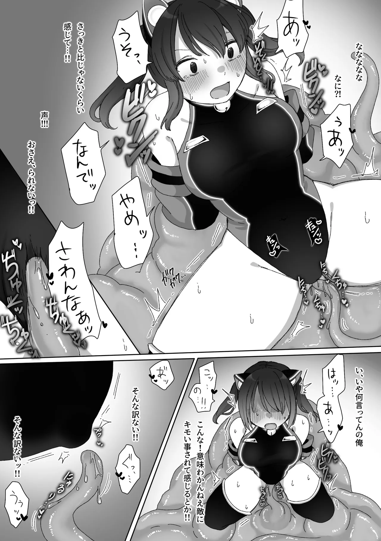 TS Senki Wistaria Mao - Page 20