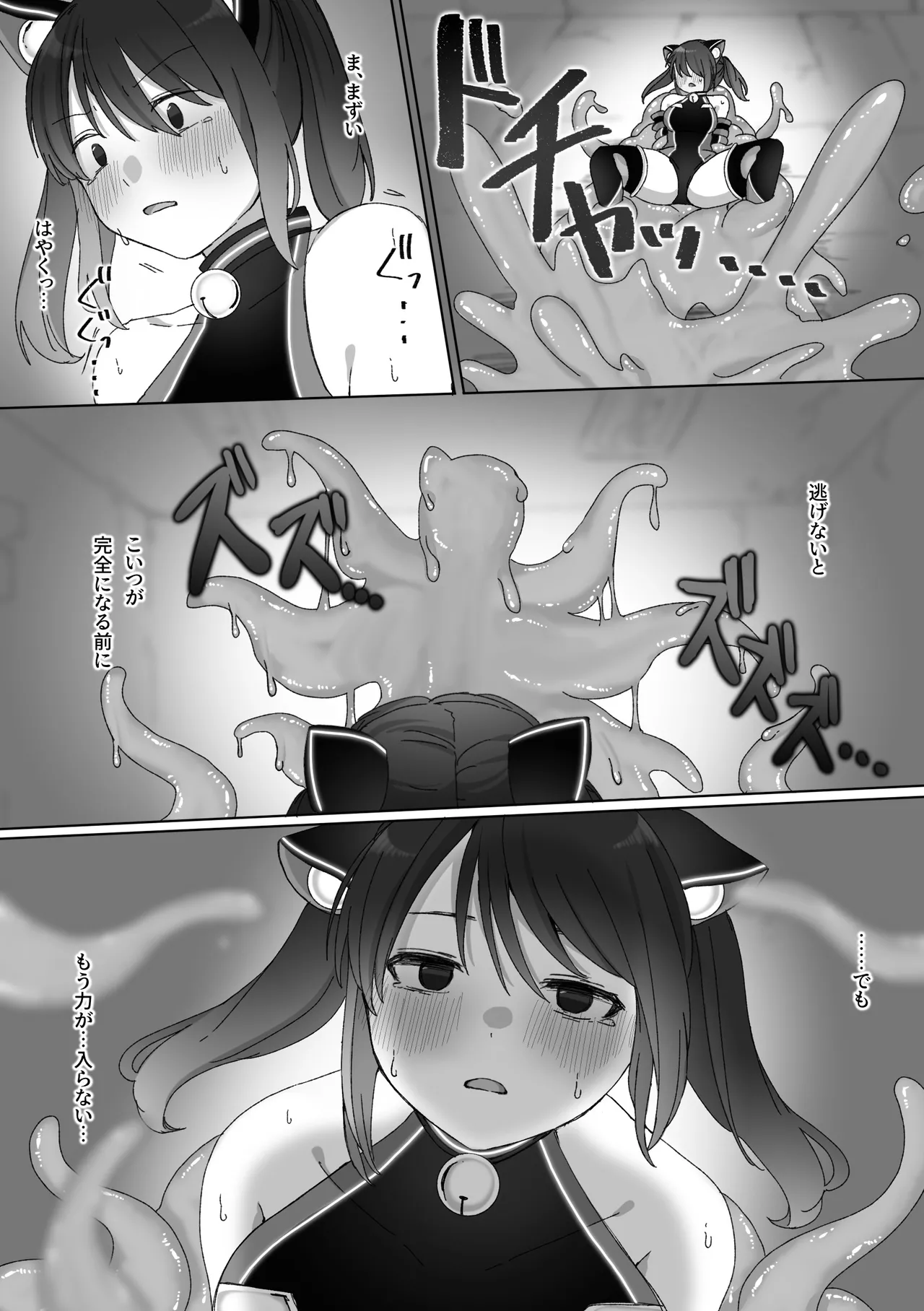 TS Senki Wistaria Mao - Page 27