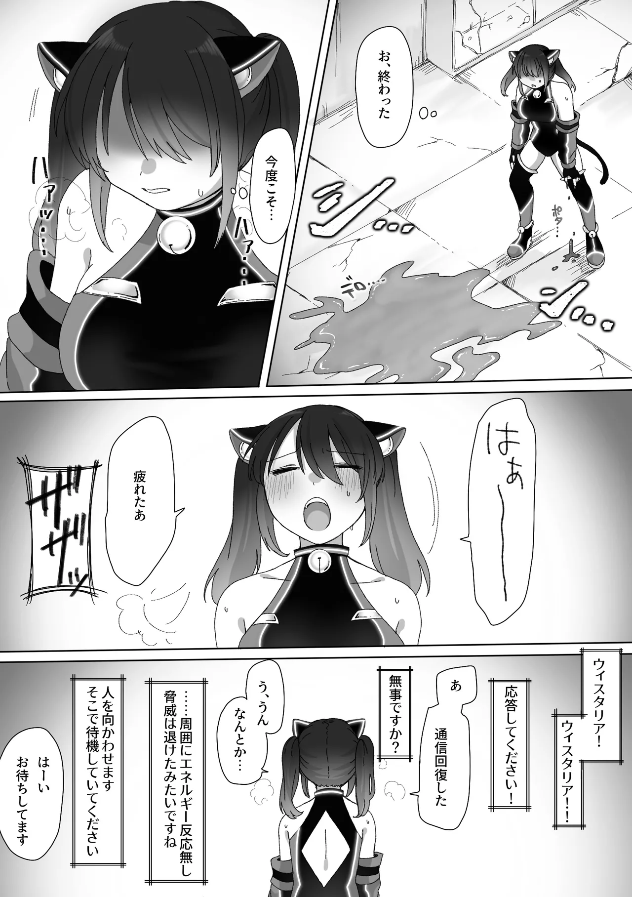 TS Senki Wistaria Mao - Page 38