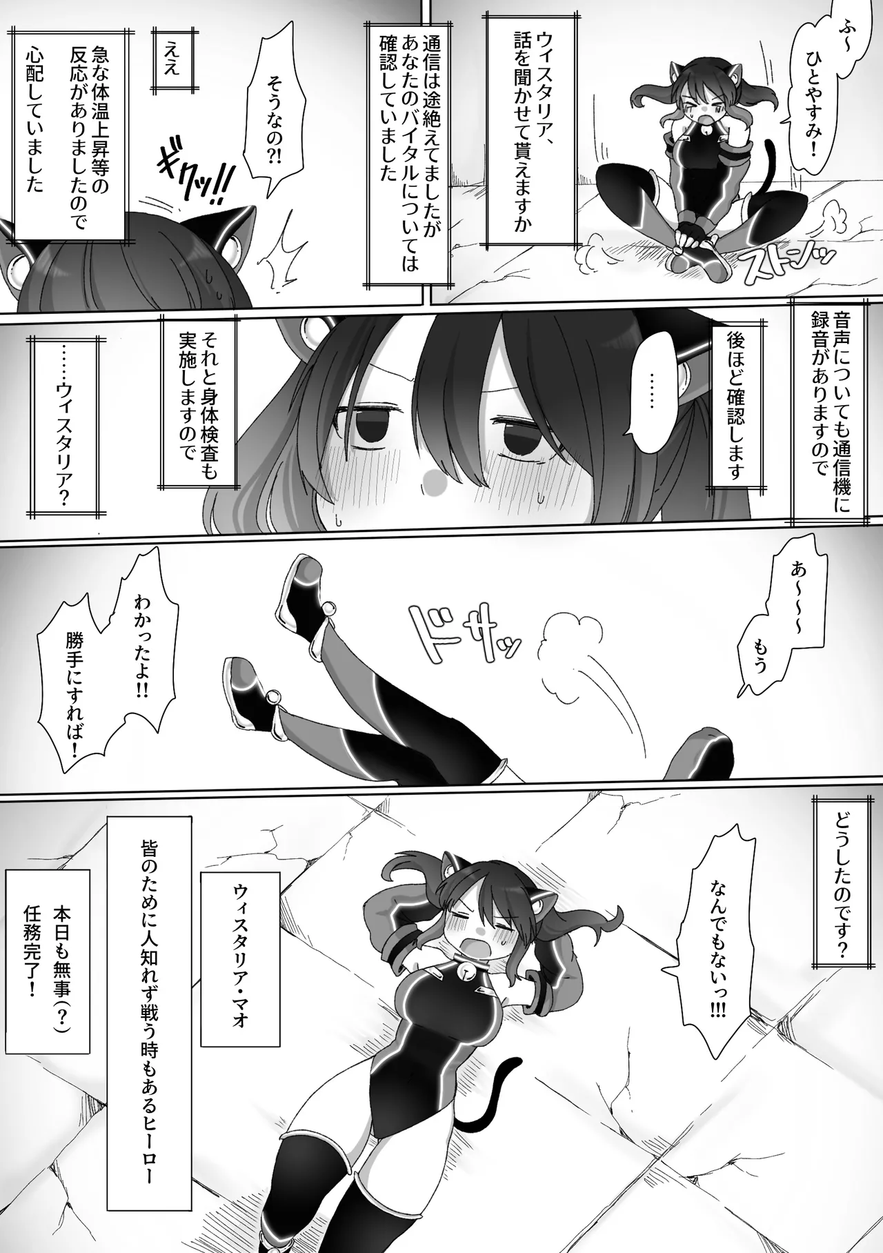TS Senki Wistaria Mao - Page 39