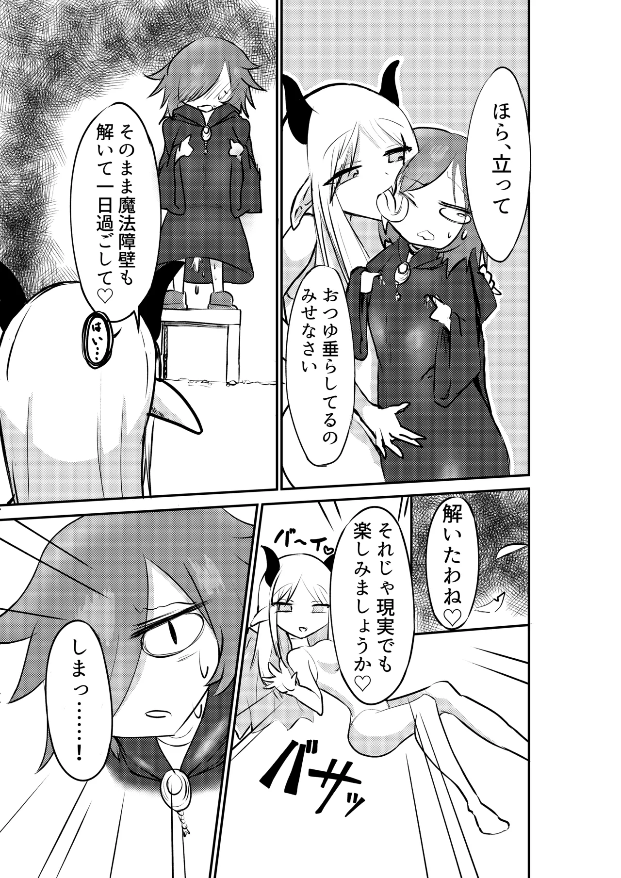 Suki ni Natte yo Urzella-chan! - Page 14