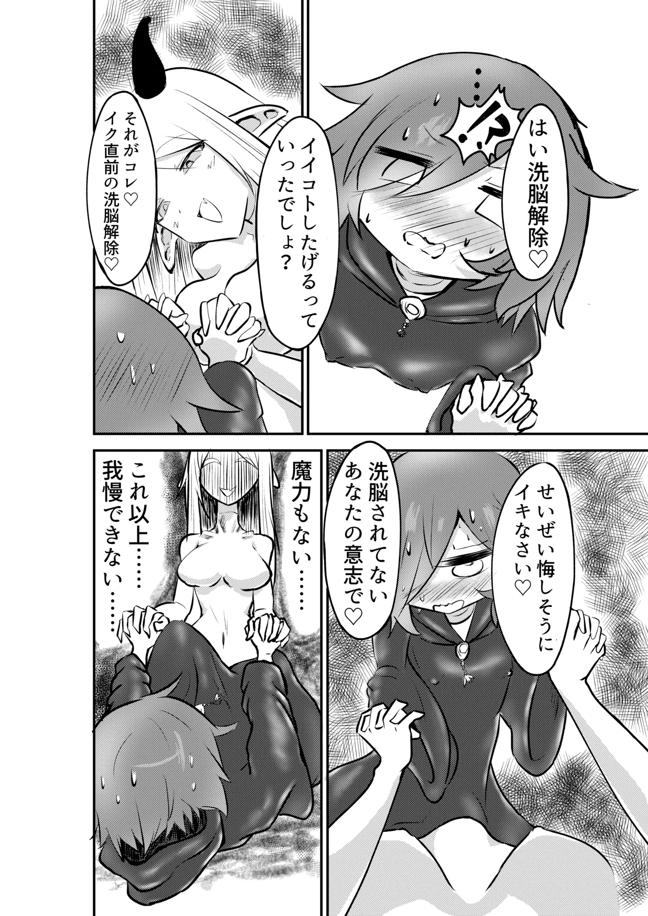 Suki ni Natte yo Urzella-chan! - Page 31