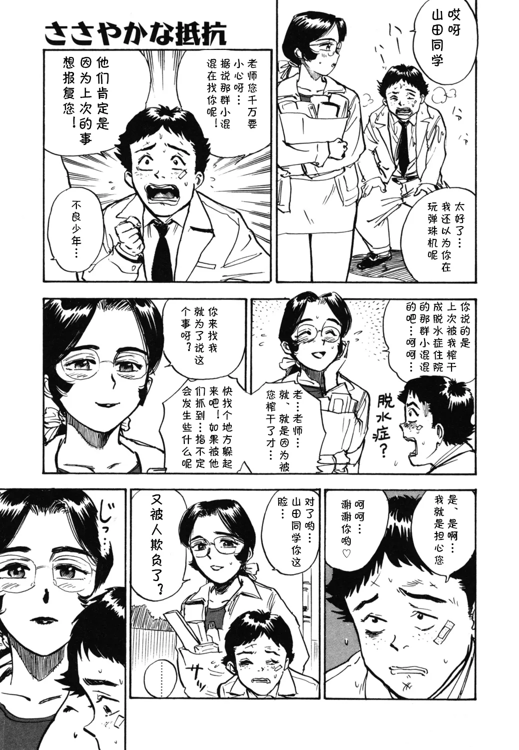 [桃山ジロウ] 第二+三话 やってやるAV+ささやかな抵抗  (あぶない令子先生1) (cqxl自己汉化)（Chinese） - Page 21