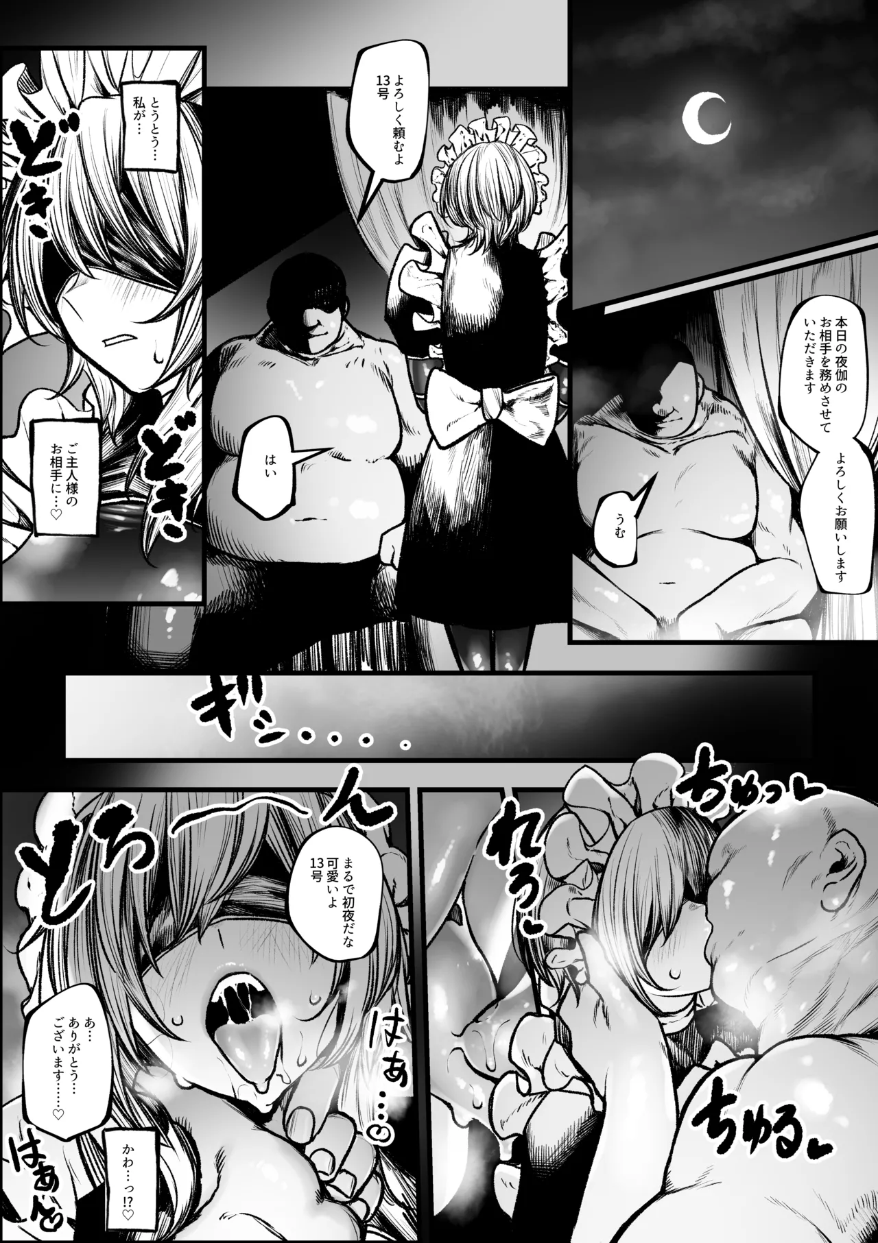 [Jury] Meido ni sa re chau madō-shi-chan - Page 14