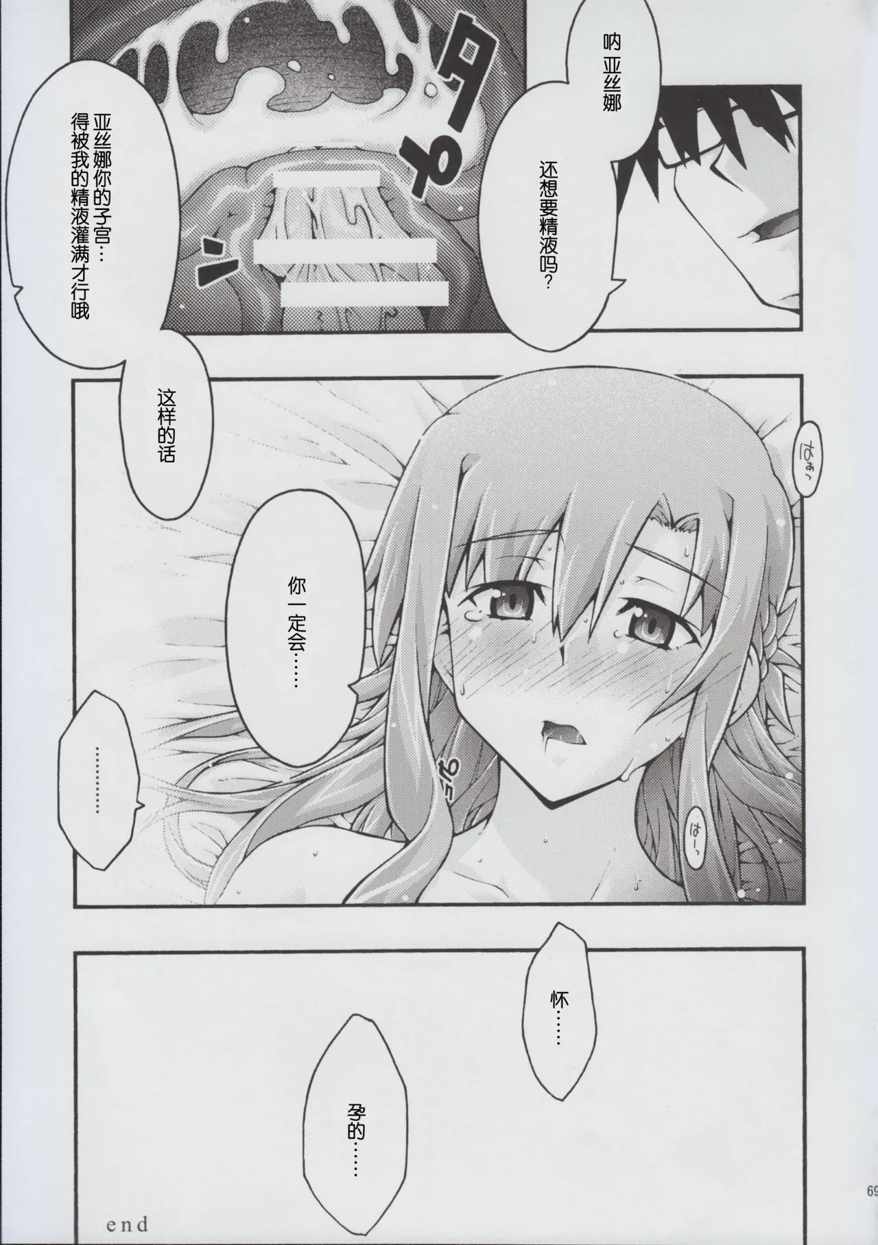 ochiru - Page 68