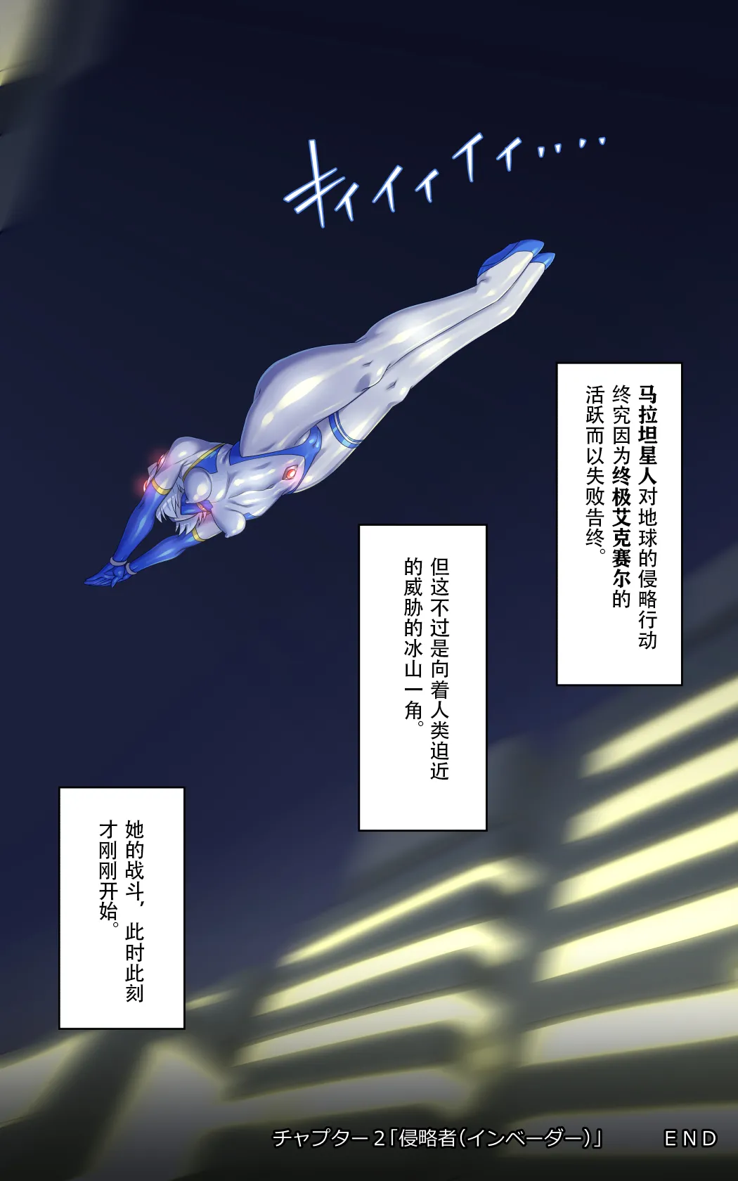 女巨人艾珂赛尔2（汉化） - Page 42