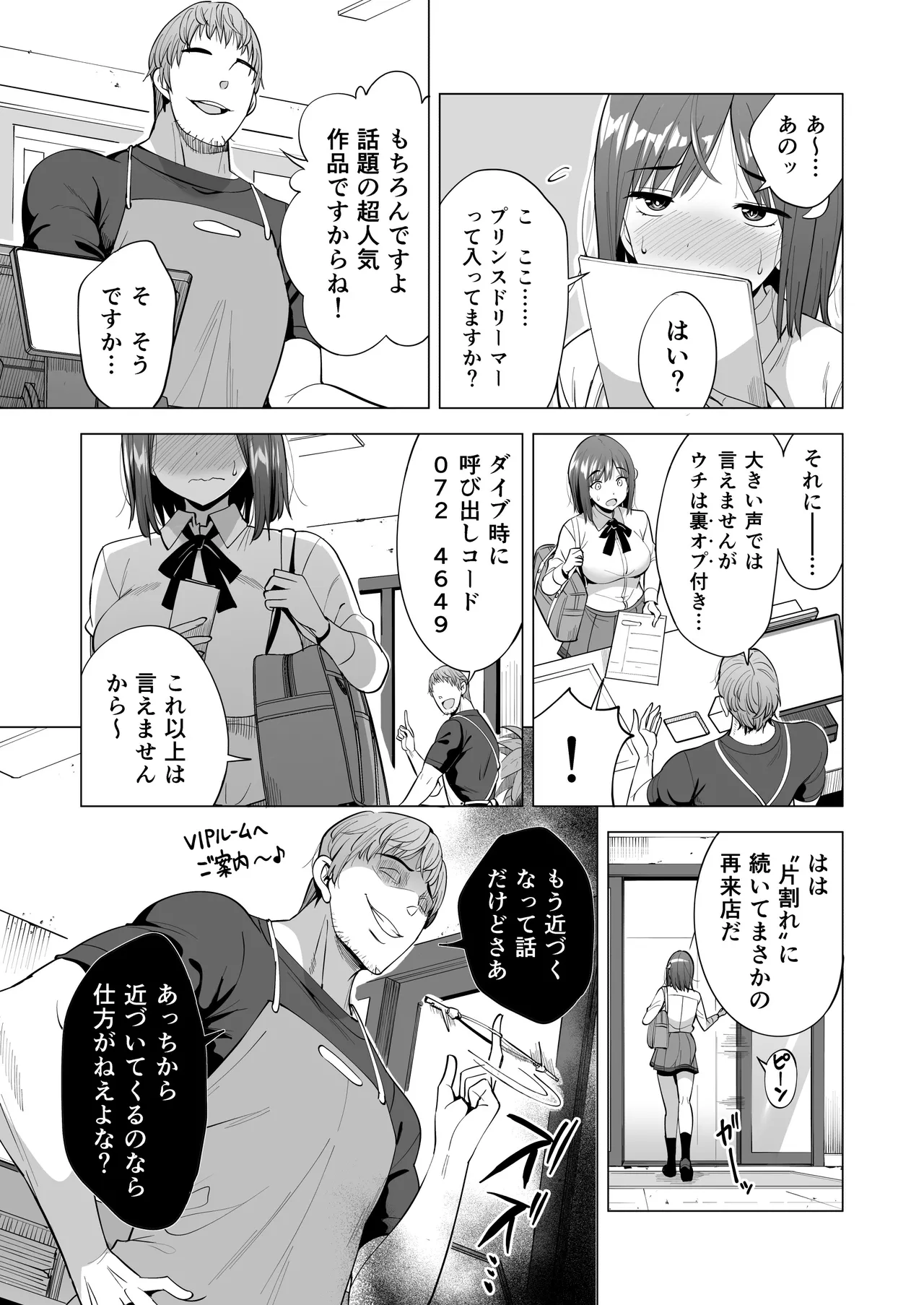 Kumo no Su ni Torawareta Ore no Kanojo-tachi2 ～Ami ga okashiku naru hanashi～ - Page 6