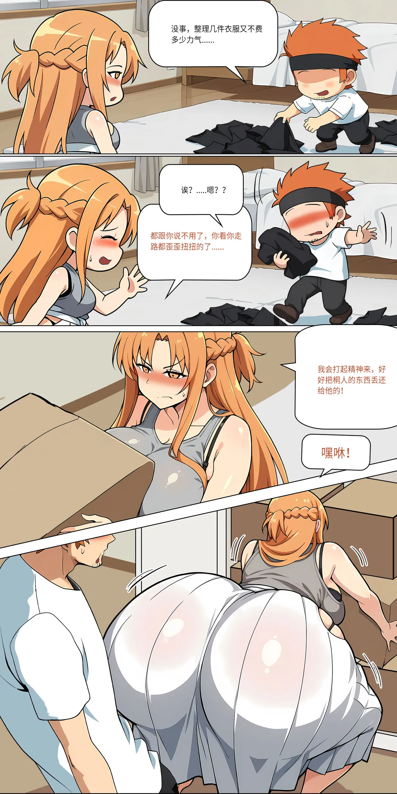 爱之家 1-49 - Page 356