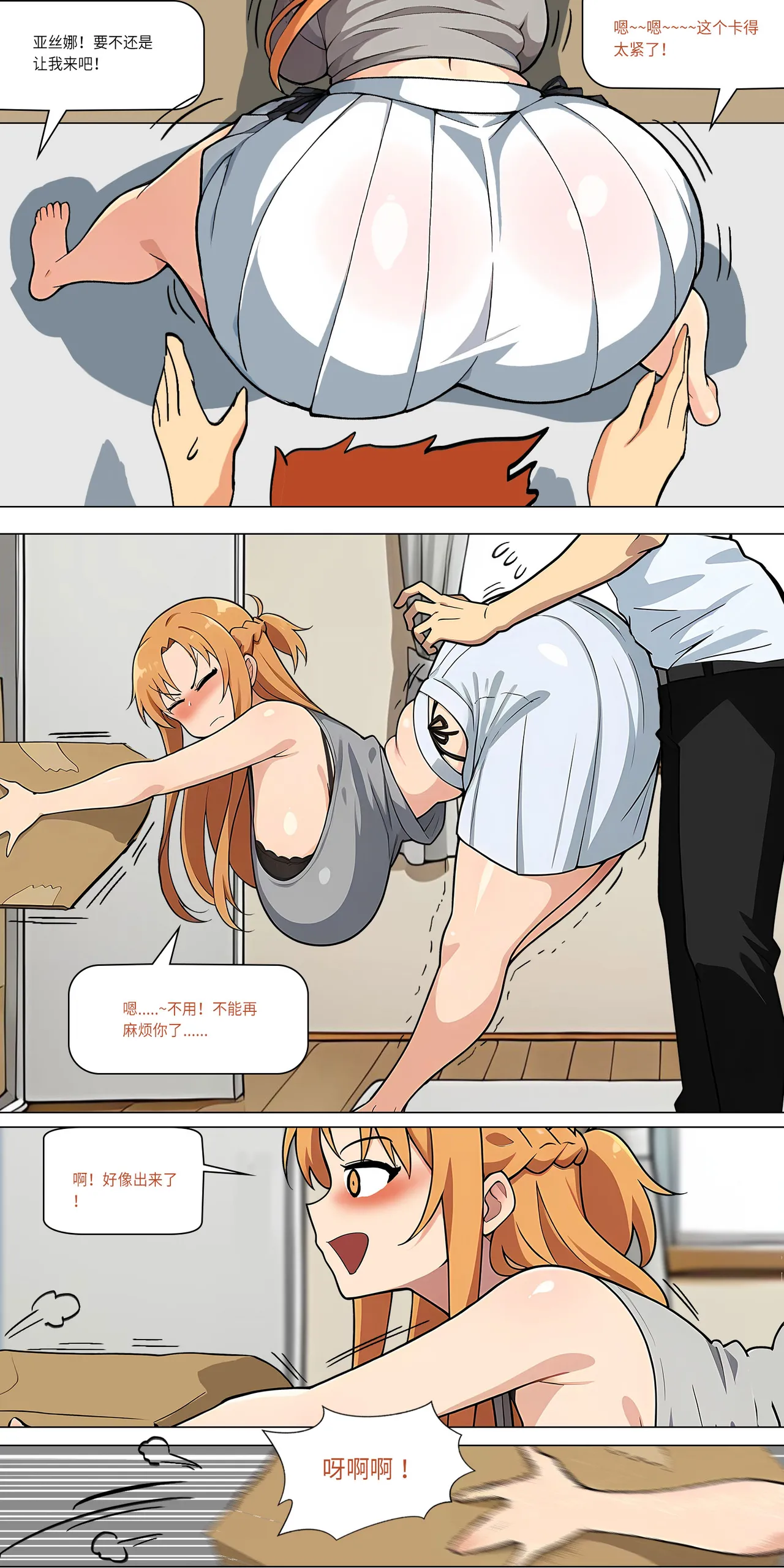 爱之家 1-49 - Page 357