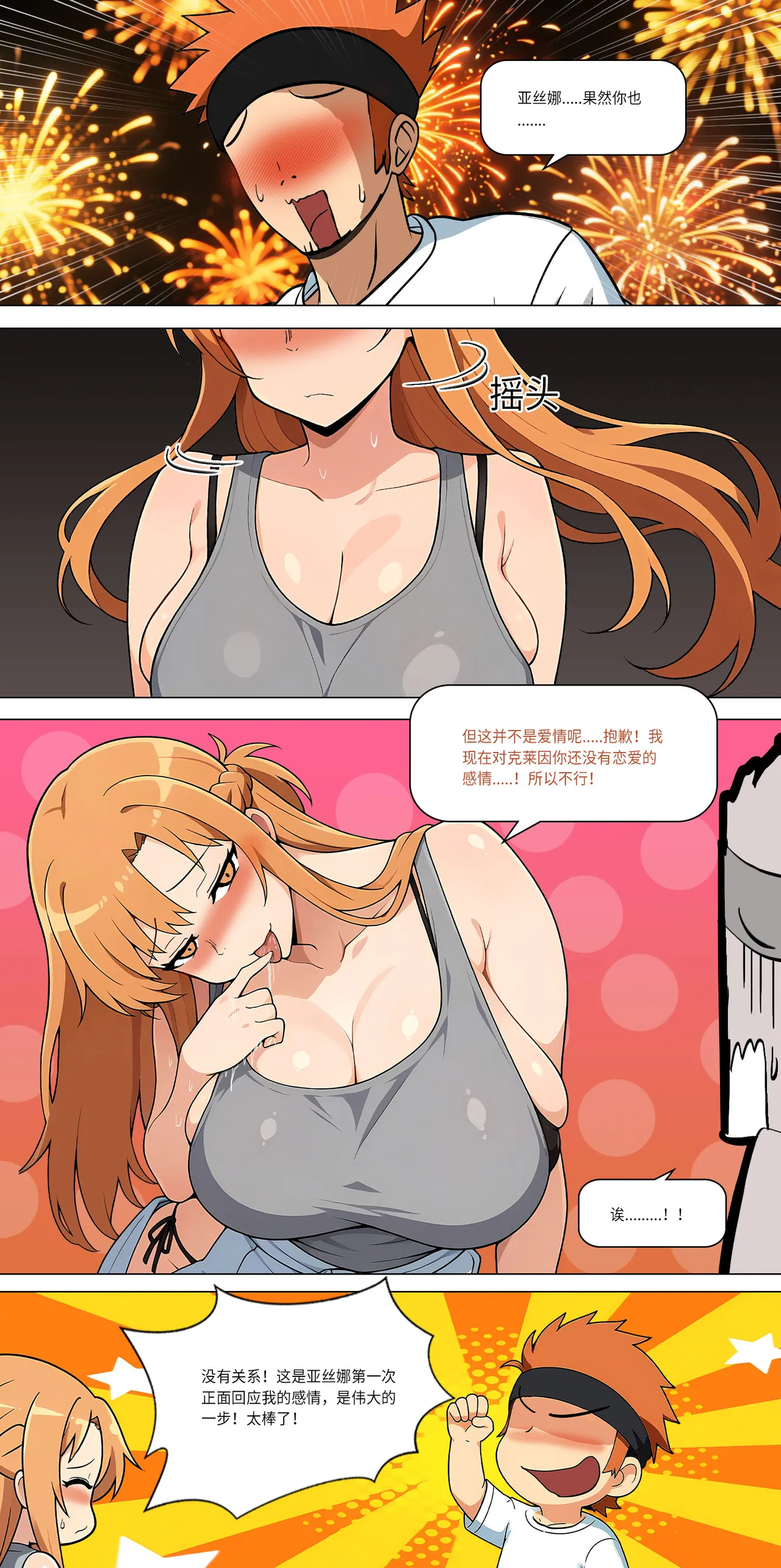 爱之家 1-49 - Page 366