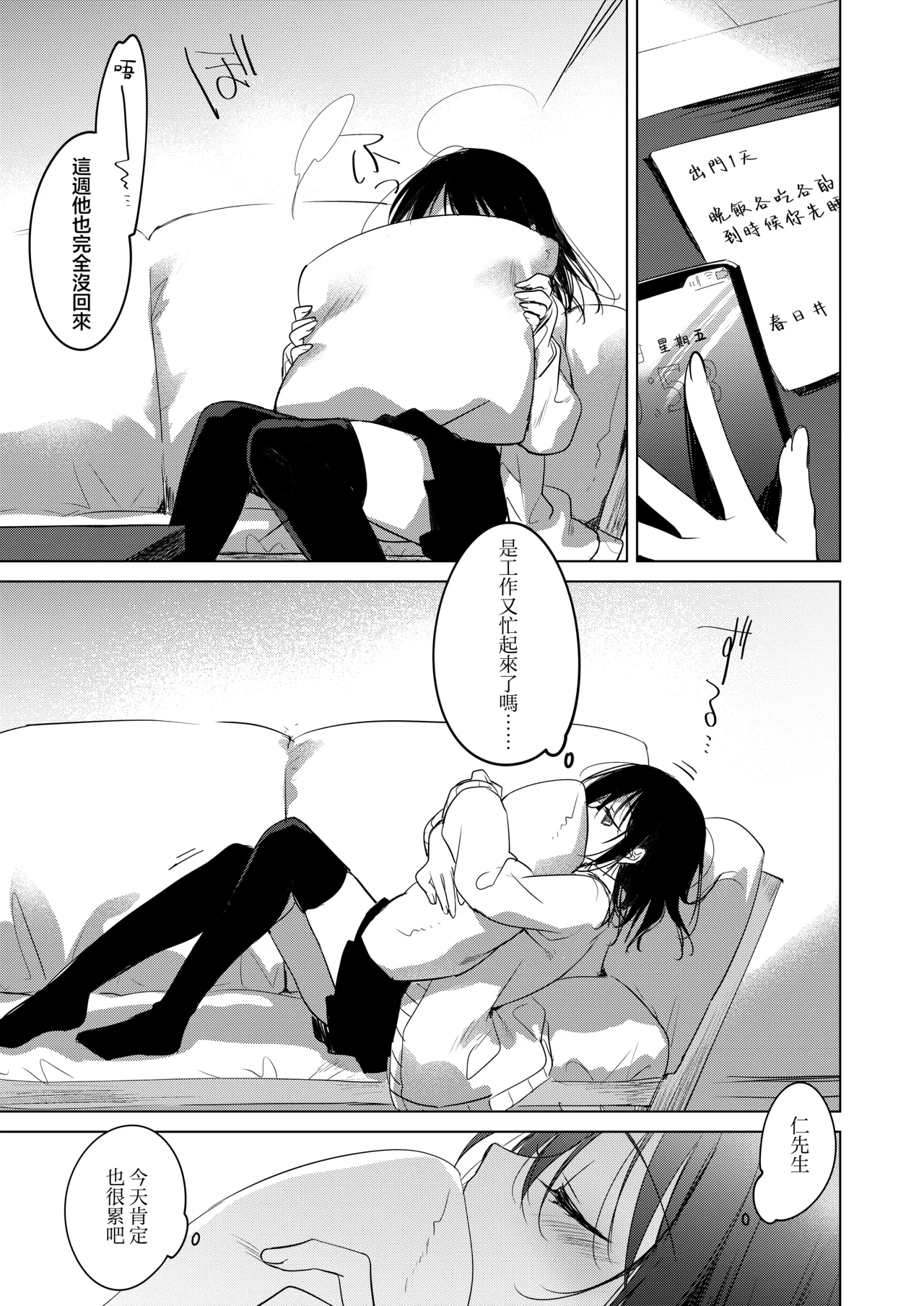Watashi no Kamisama 3 | 屬於我的神明大人 3 - Page 10