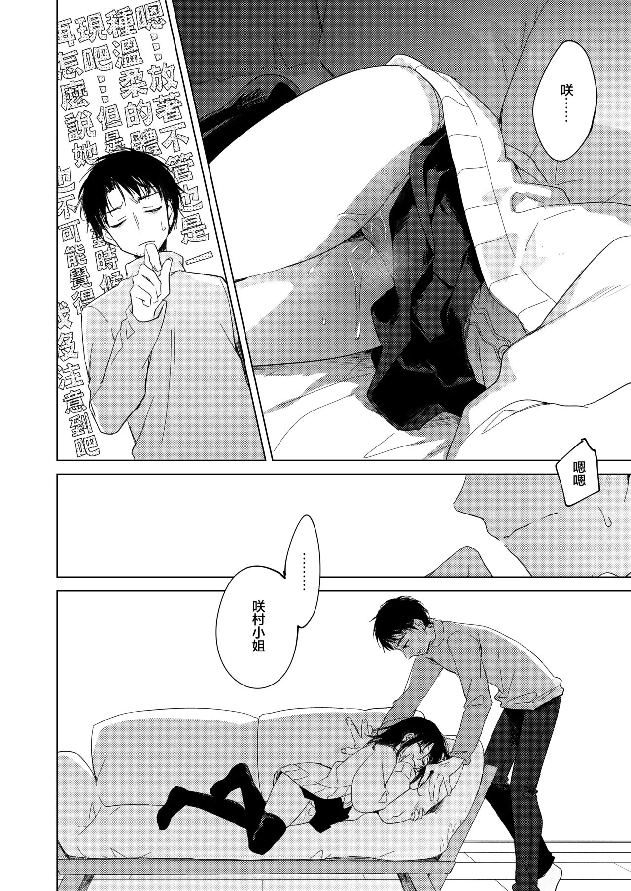 Watashi no Kamisama 3 | 屬於我的神明大人 3 - Page 21