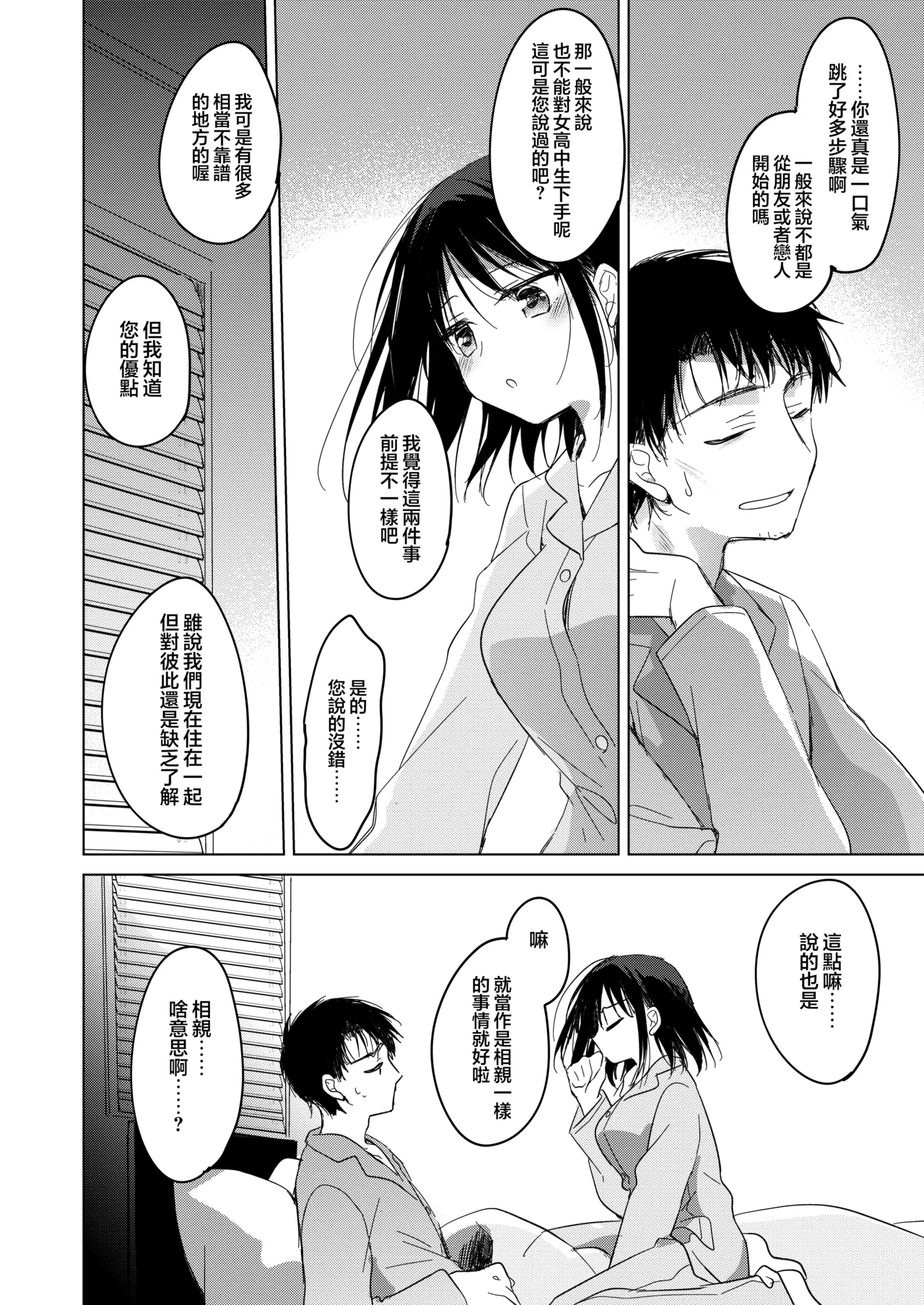 Watashi no Kamisama 3 | 屬於我的神明大人 3 - Page 54