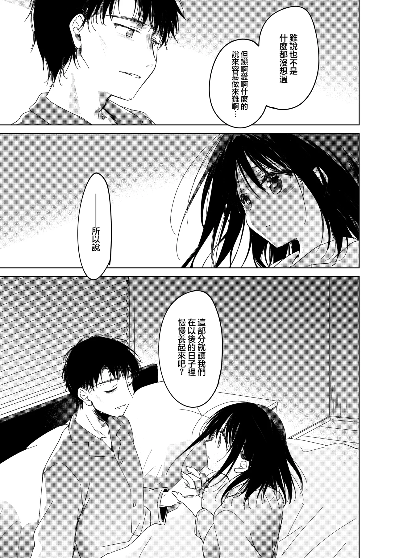 Watashi no Kamisama 3 | 屬於我的神明大人 3 - Page 57