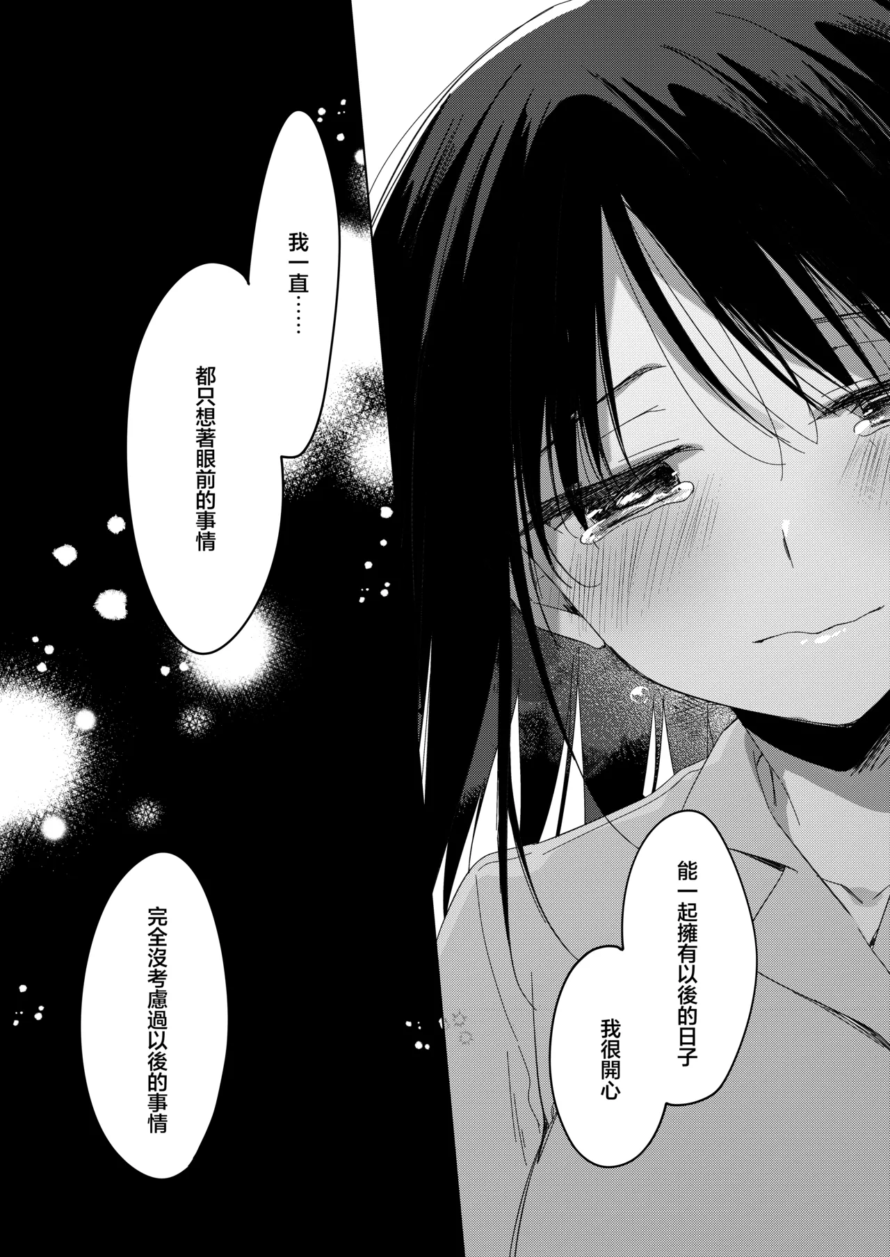 Watashi no Kamisama 3 | 屬於我的神明大人 3 - Page 58