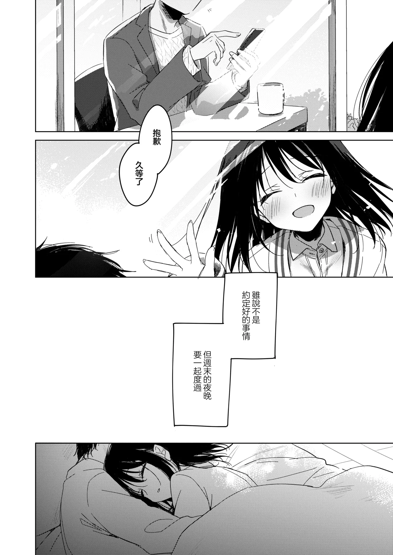 Watashi no Kamisama 3 | 屬於我的神明大人 3 - Page 7