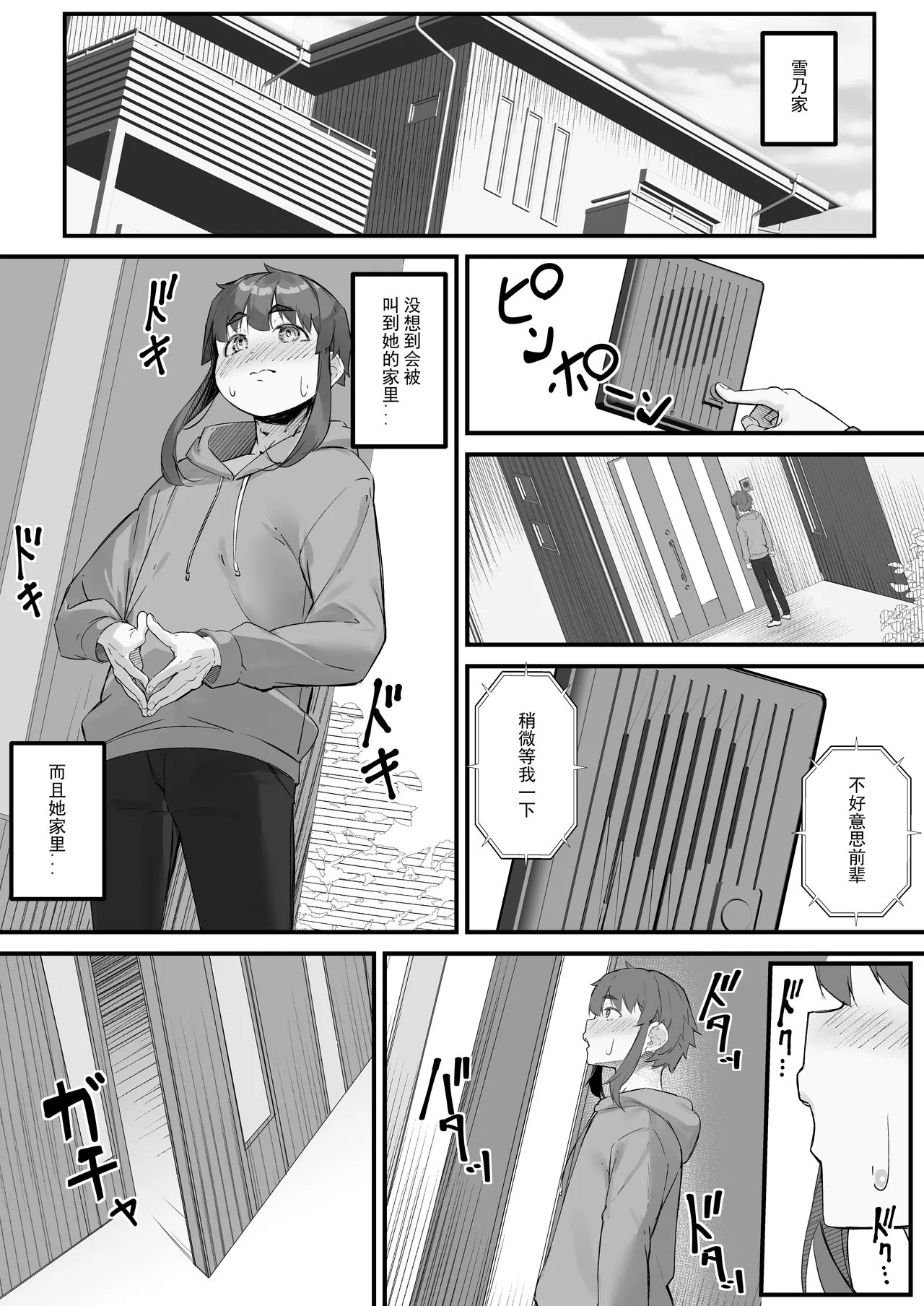 2m no Toshishita Kanojo - Page 15