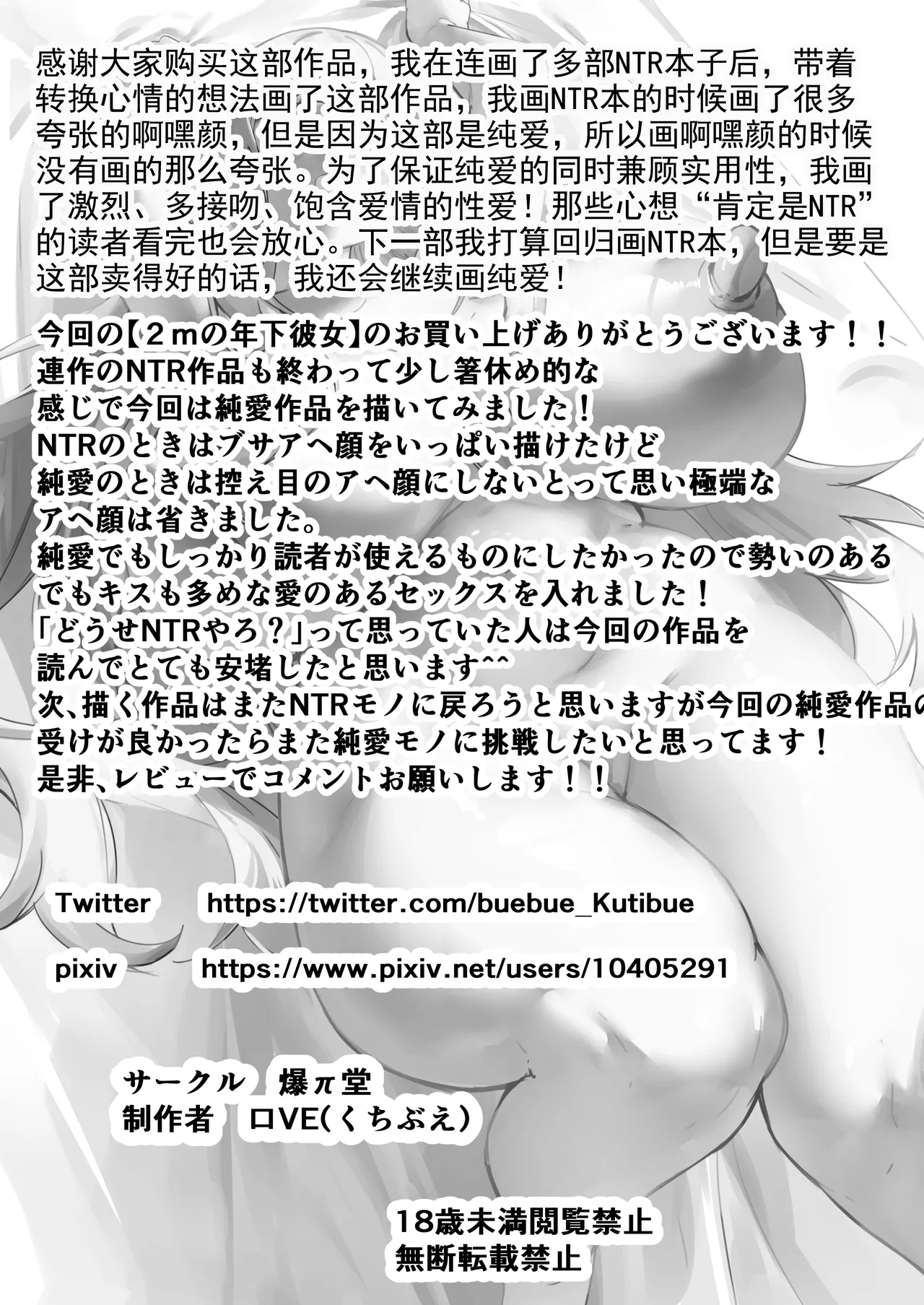 2m no Toshishita Kanojo - Page 66