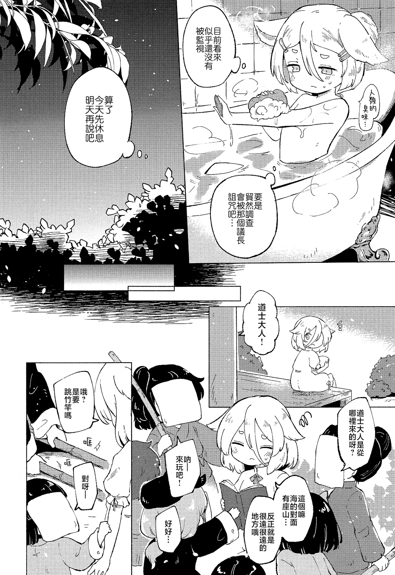 Page 10 of Rakuen (Magmell) no Shinkaigyo