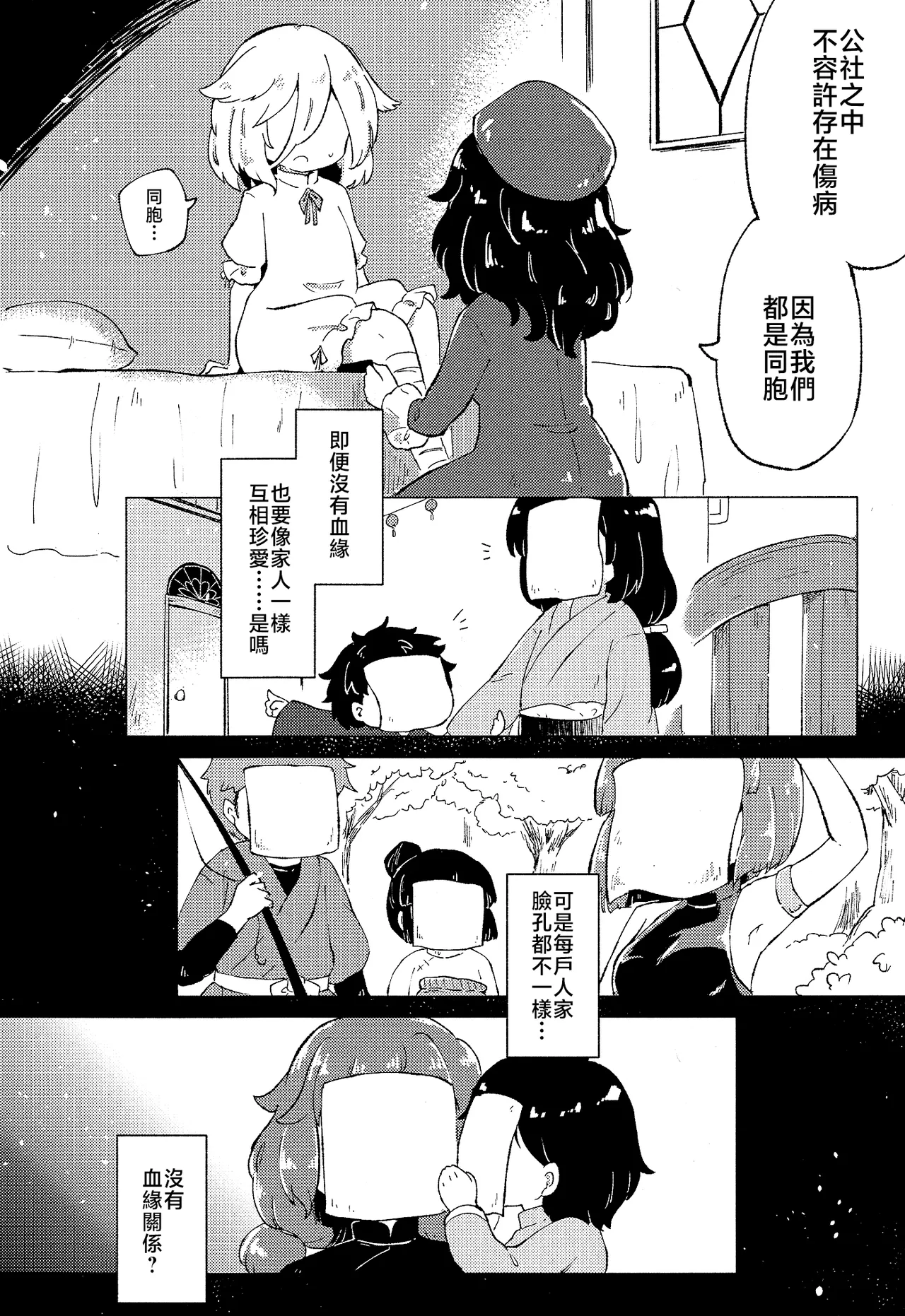 Page 12 of Rakuen (Magmell) no Shinkaigyo
