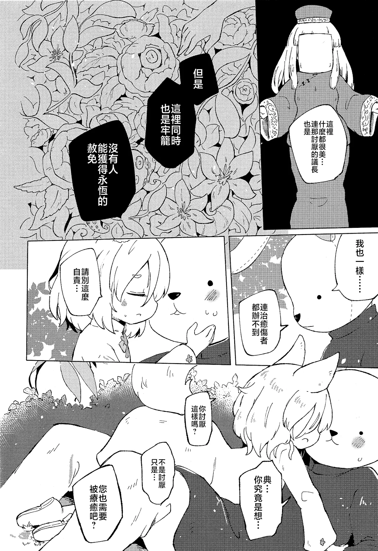 Page 16 of Rakuen (Magmell) no Shinkaigyo