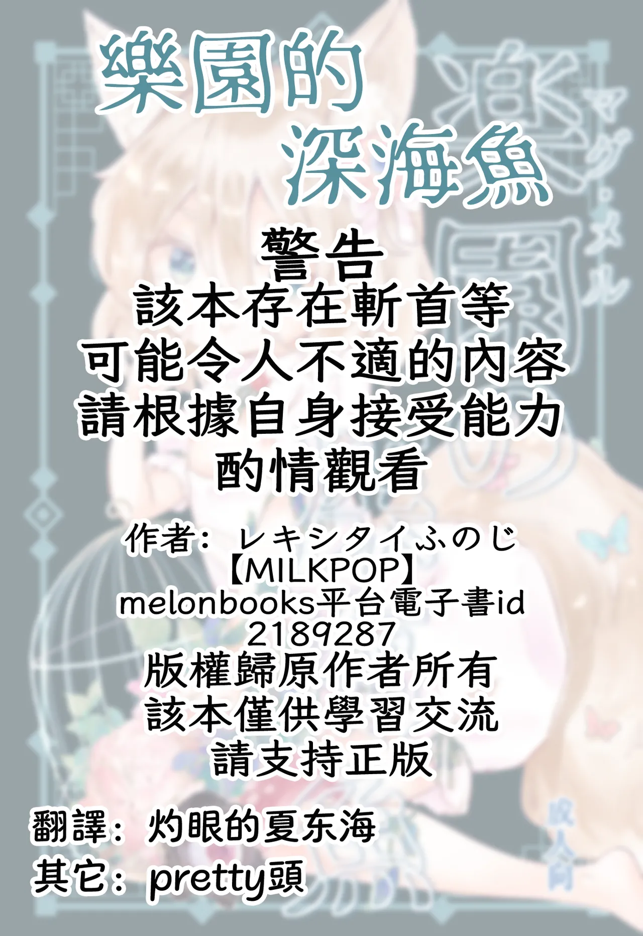 Page 2 of Rakuen (Magmell) no Shinkaigyo