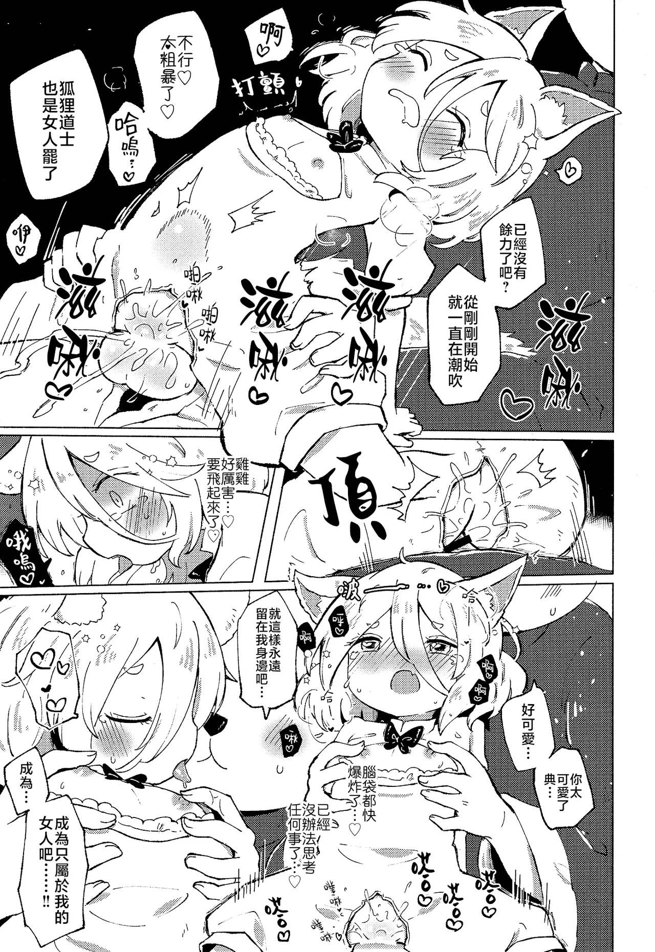 Page 25 of Rakuen (Magmell) no Shinkaigyo